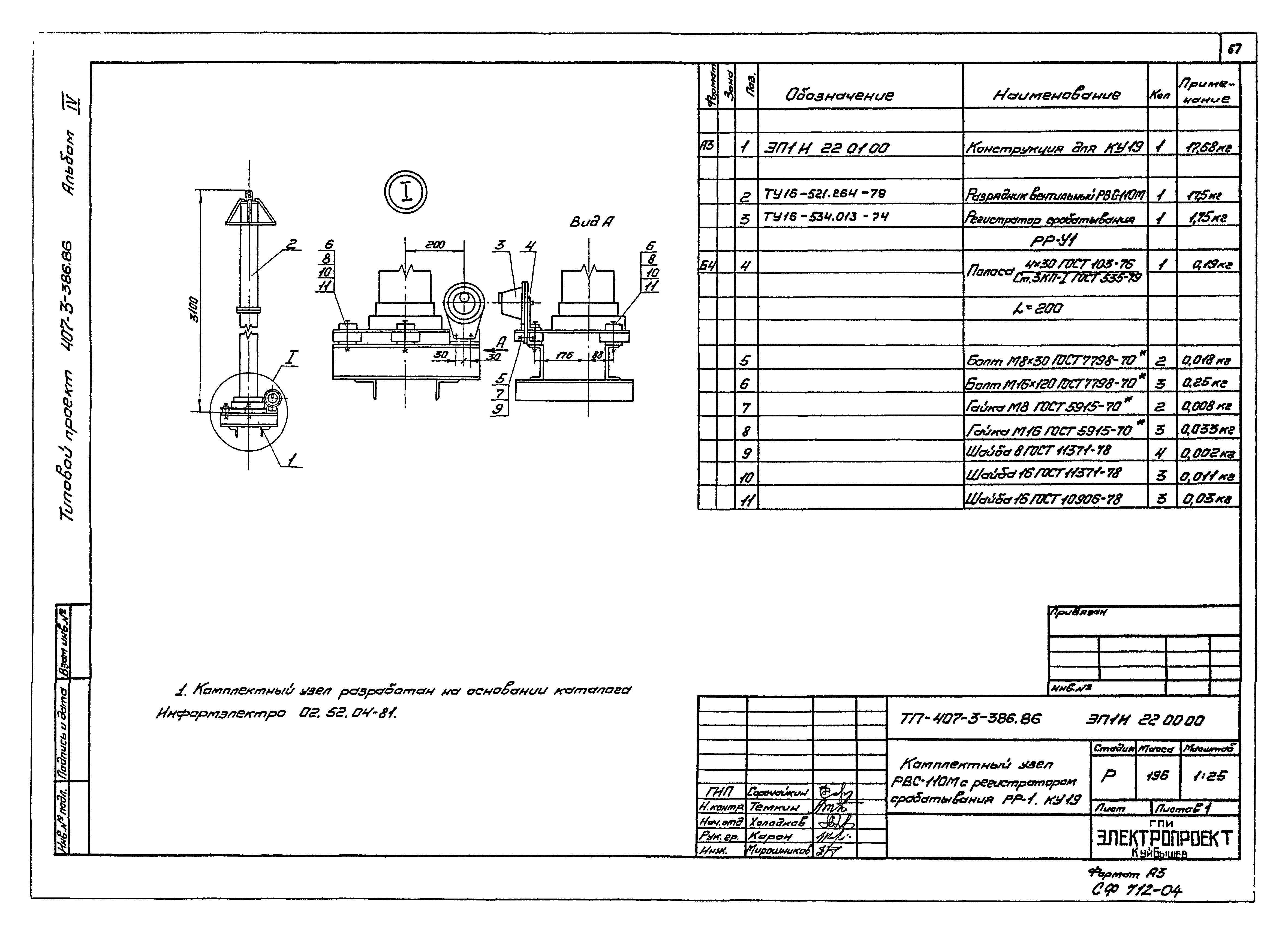 Типовой проект 407-3-387.86