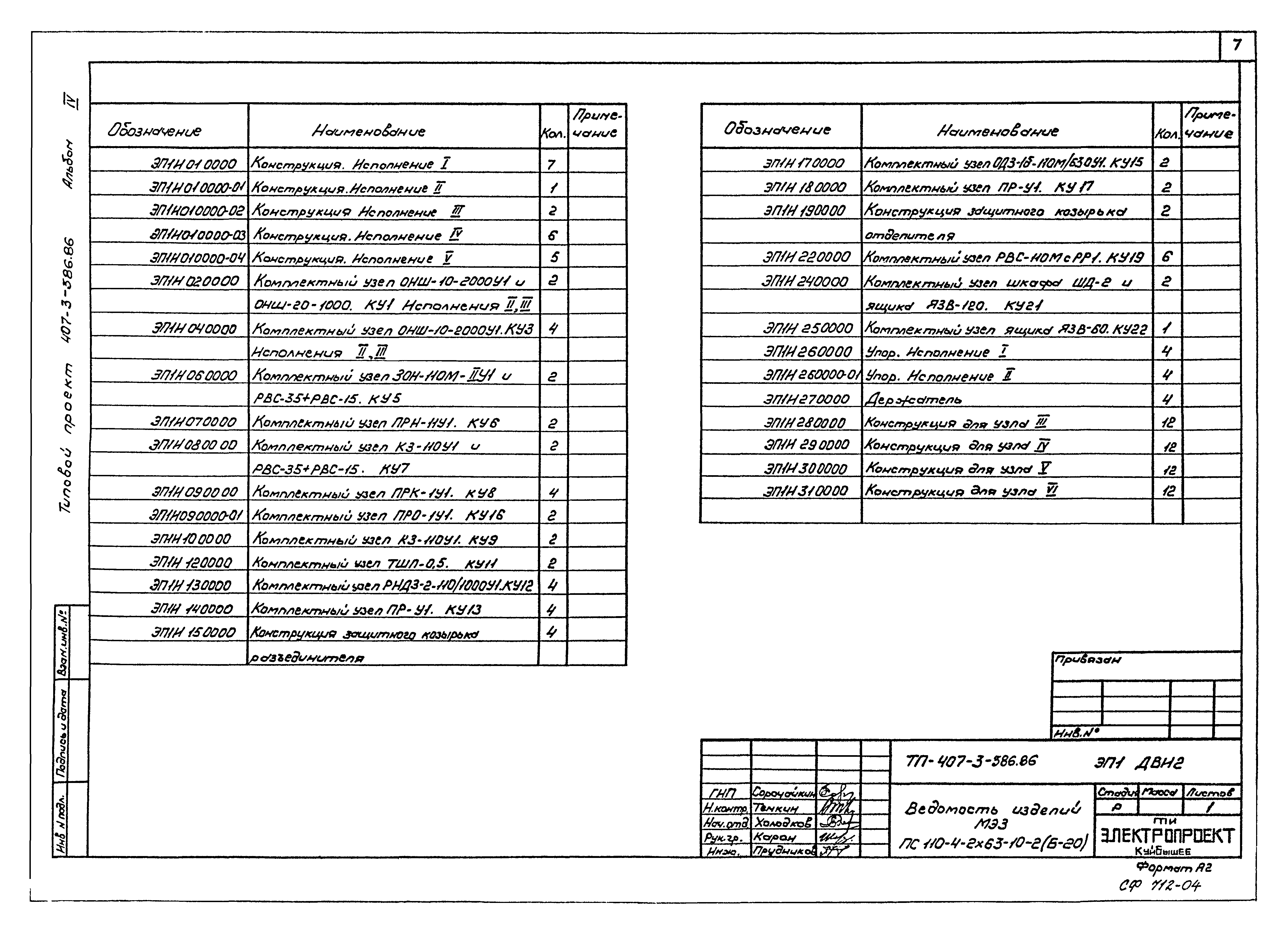Типовой проект 407-3-387.86
