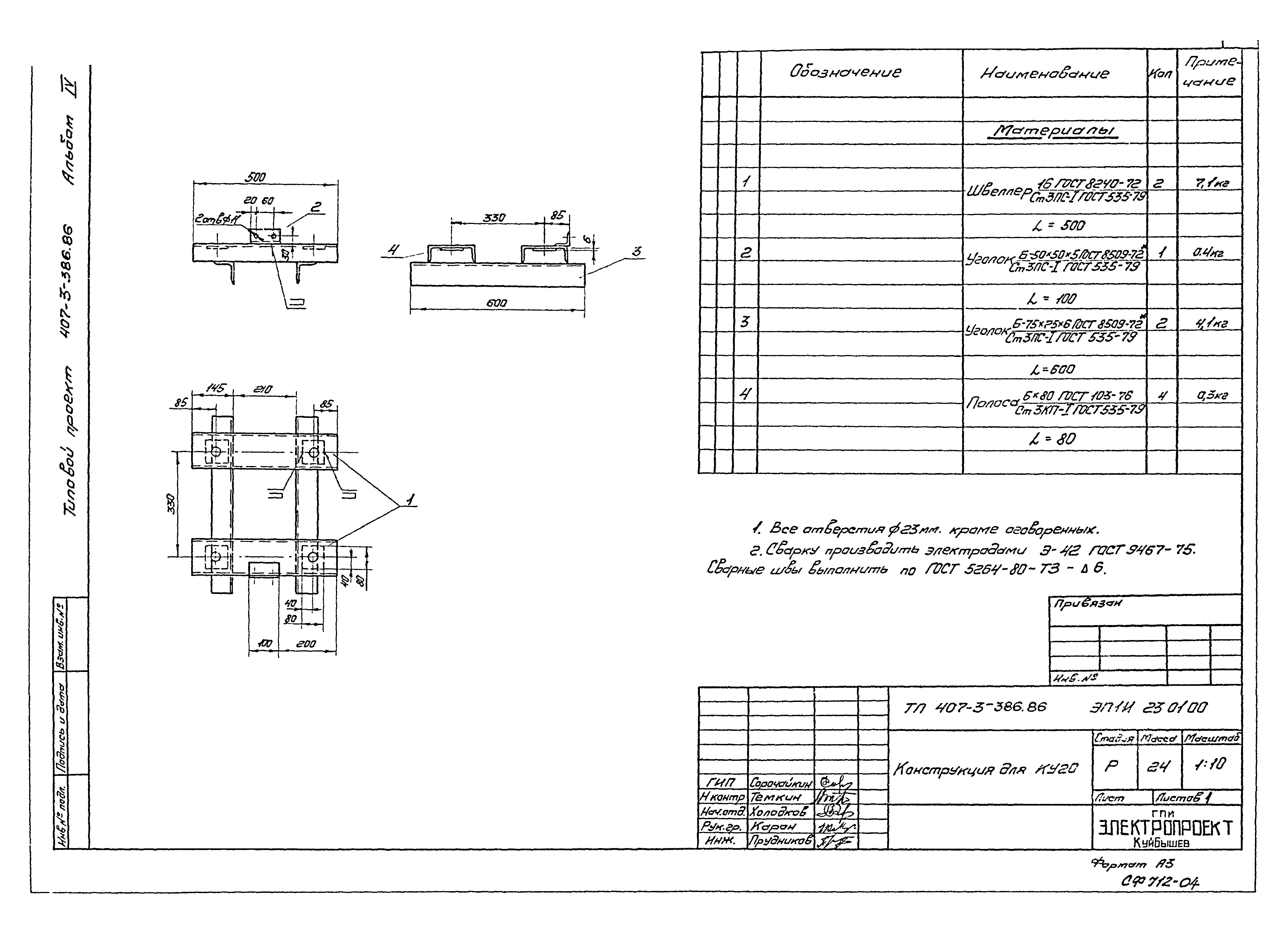 Типовой проект 407-3-387.86