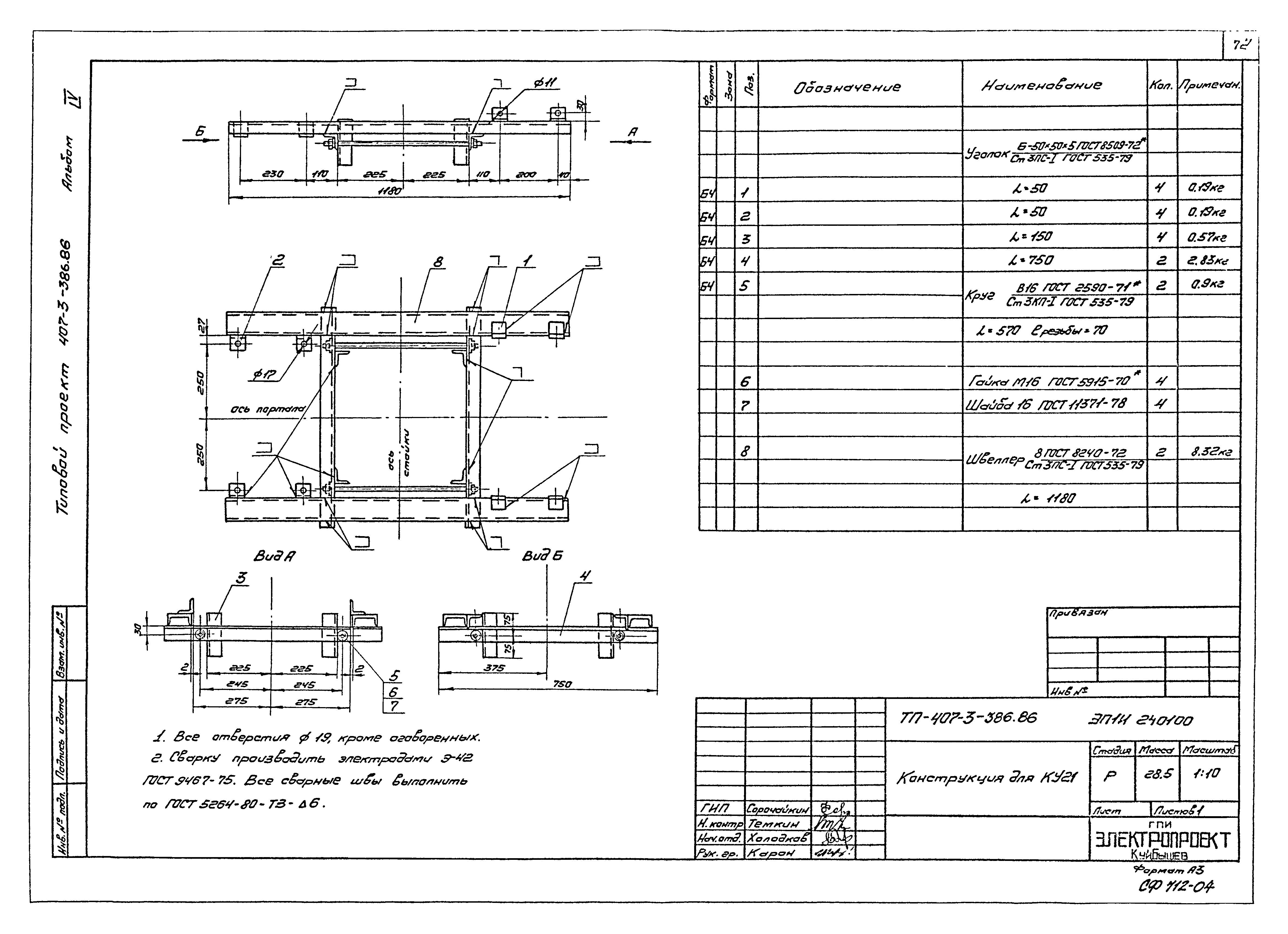 Типовой проект 407-3-387.86