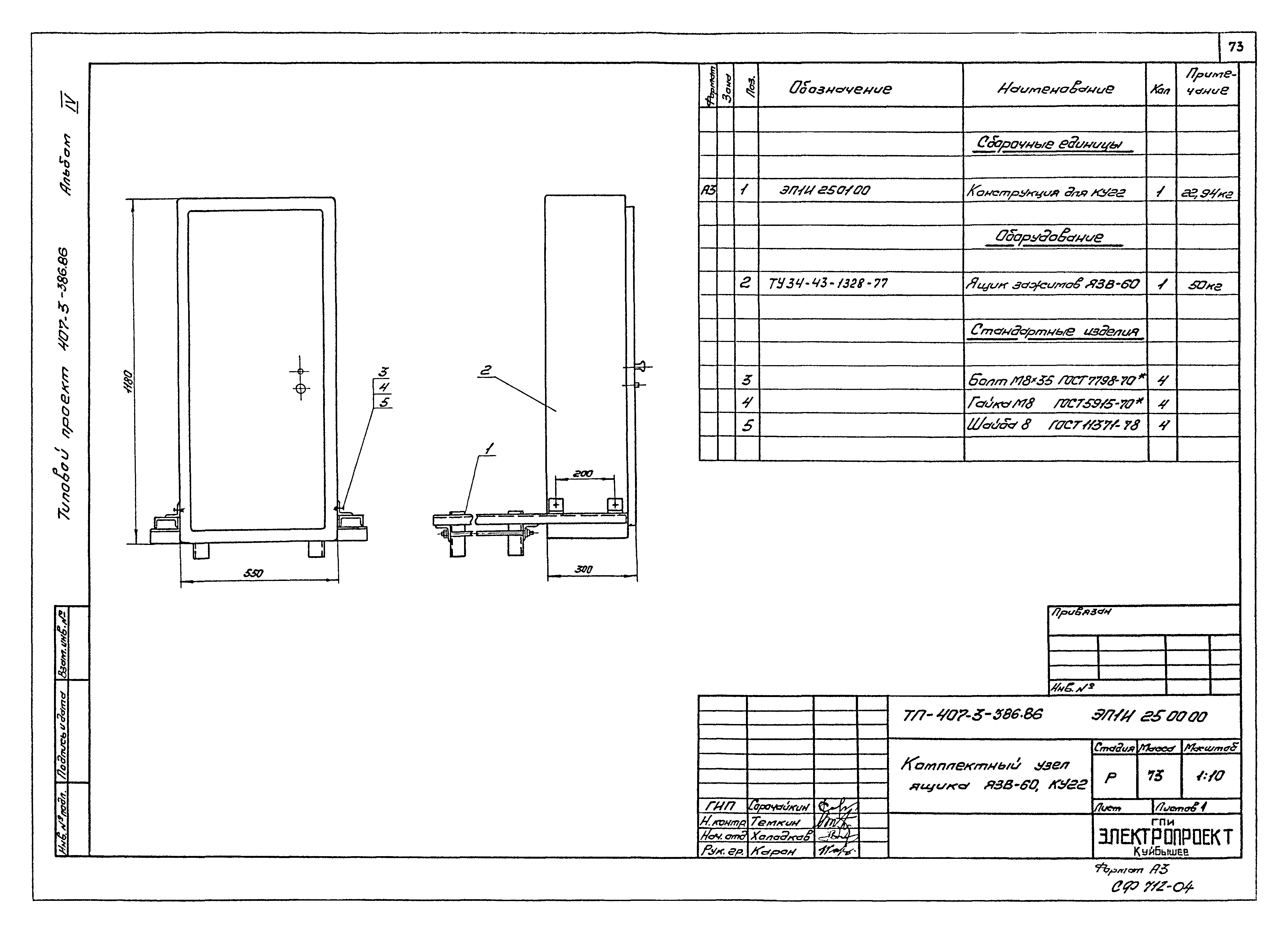 Типовой проект 407-3-387.86