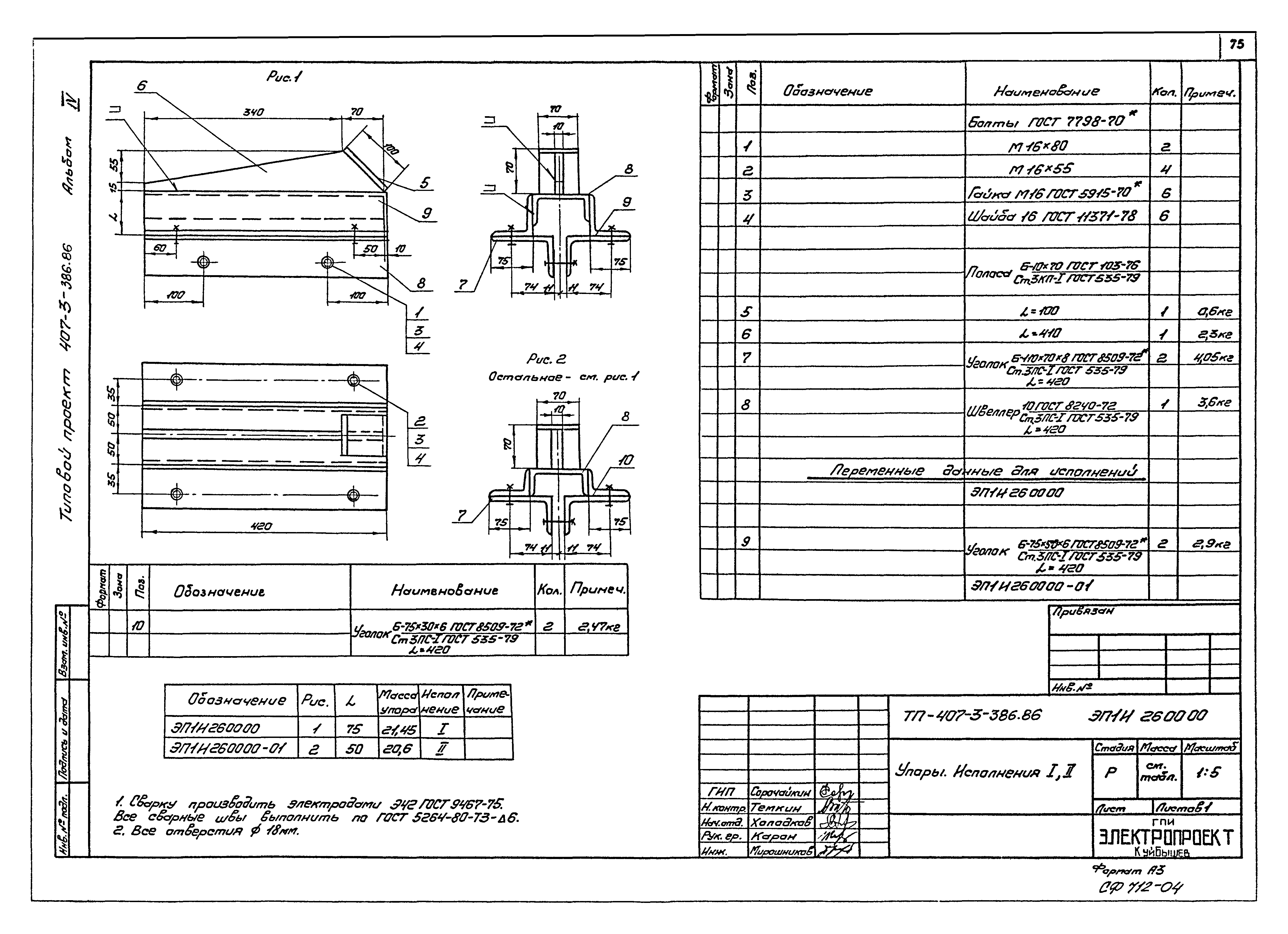 Типовой проект 407-3-387.86