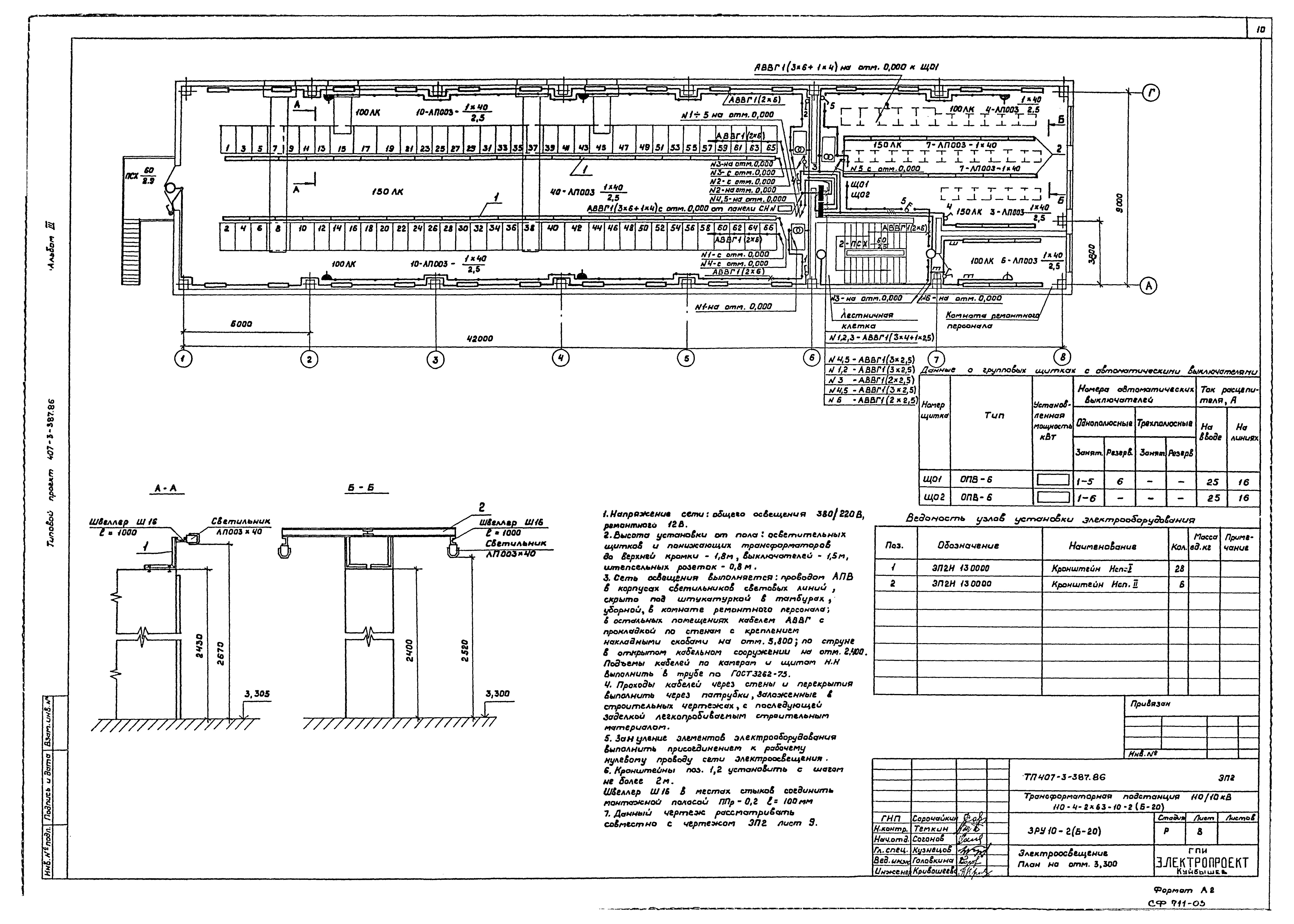 Типовой проект 407-3-387.86