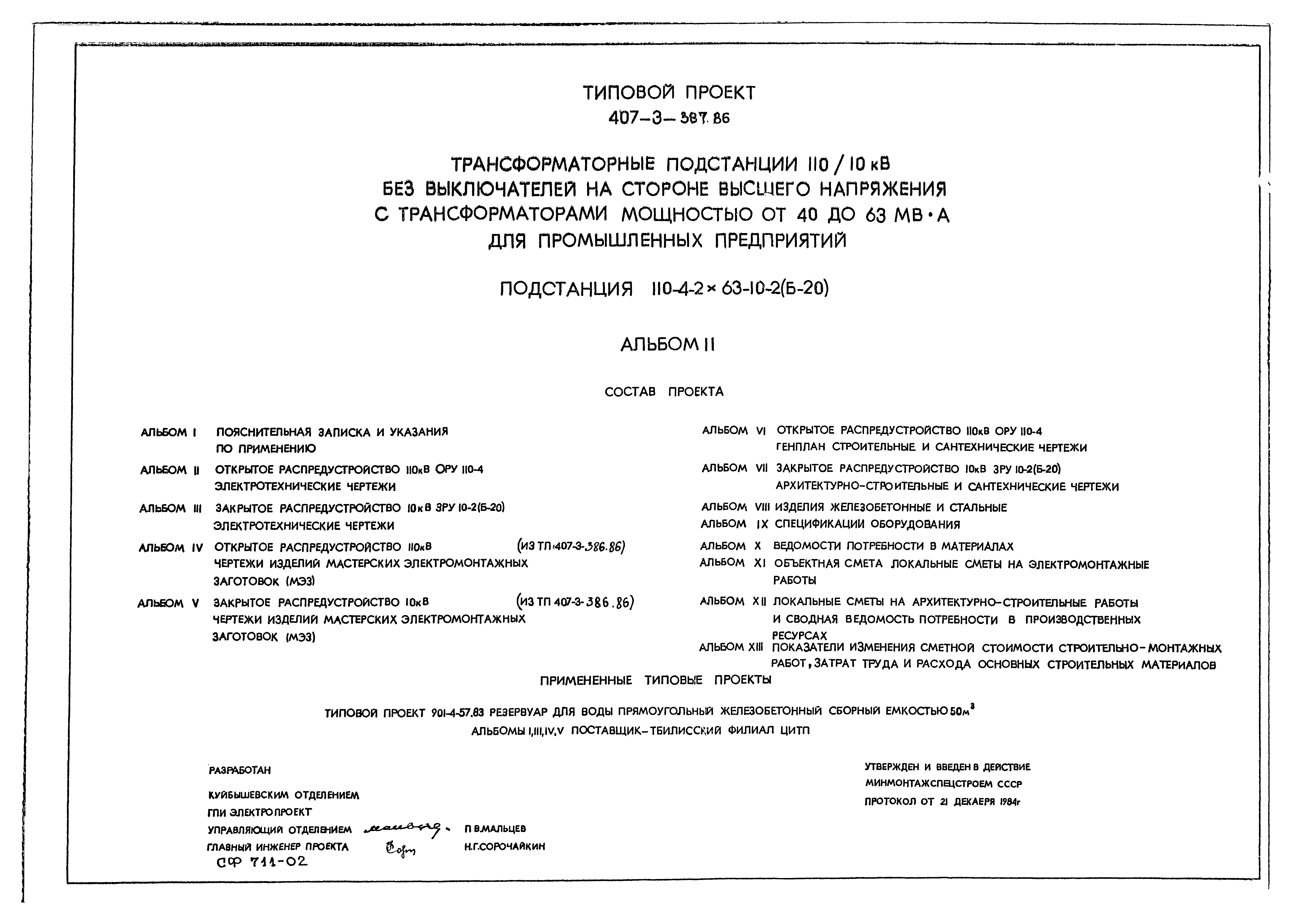 Типовой проект 407-3-387.86