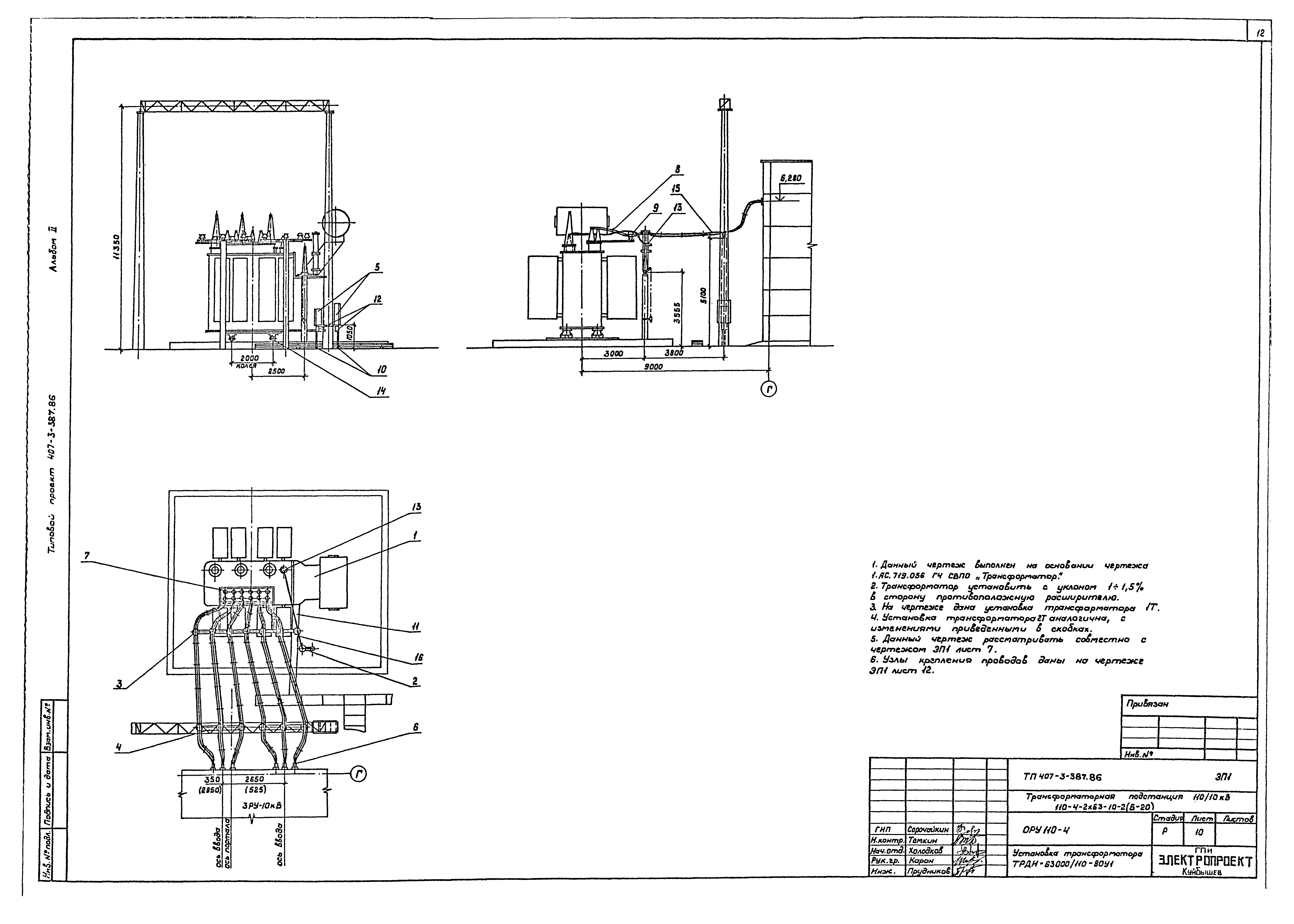 Типовой проект 407-3-387.86