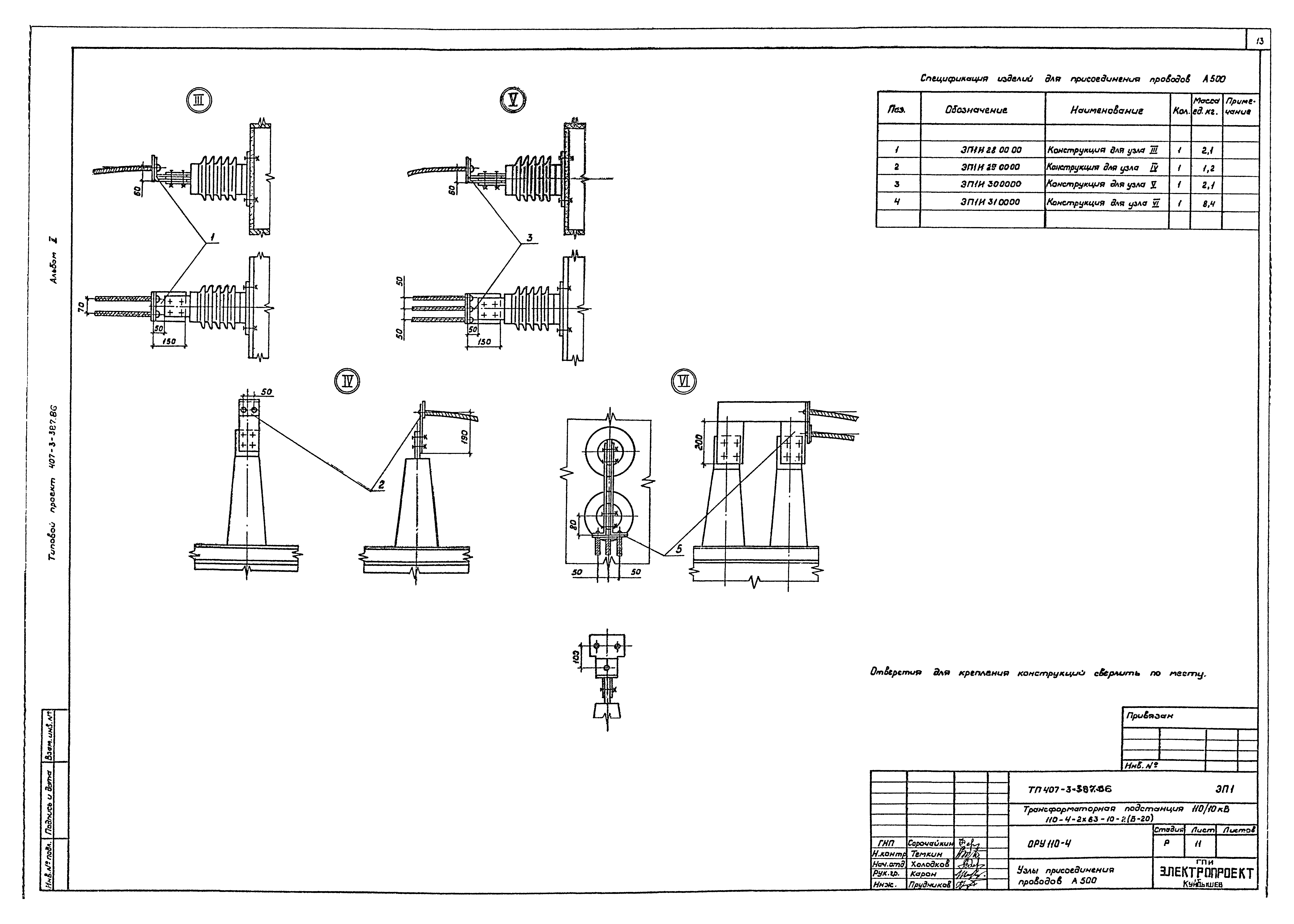 Типовой проект 407-3-387.86