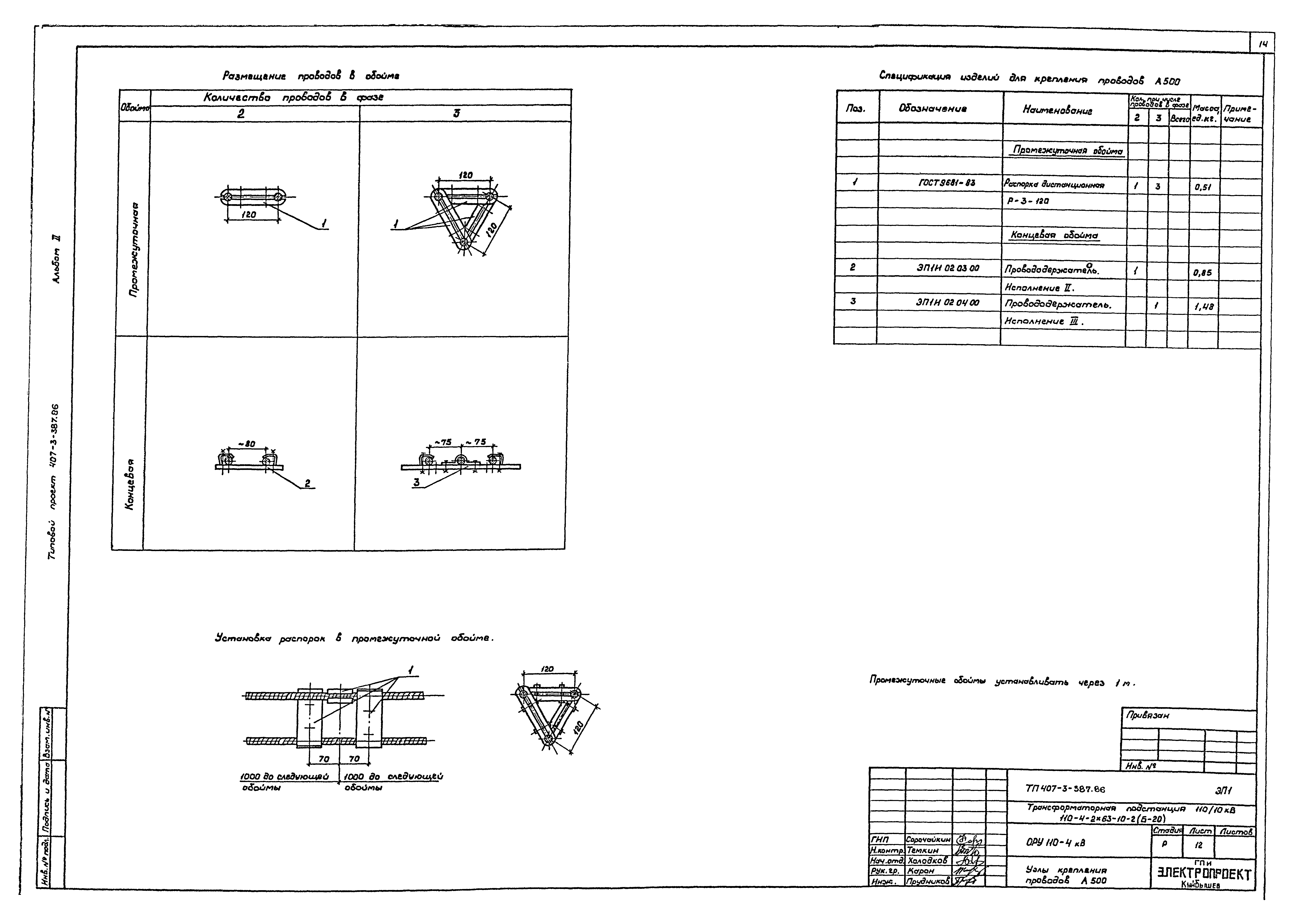 Типовой проект 407-3-387.86