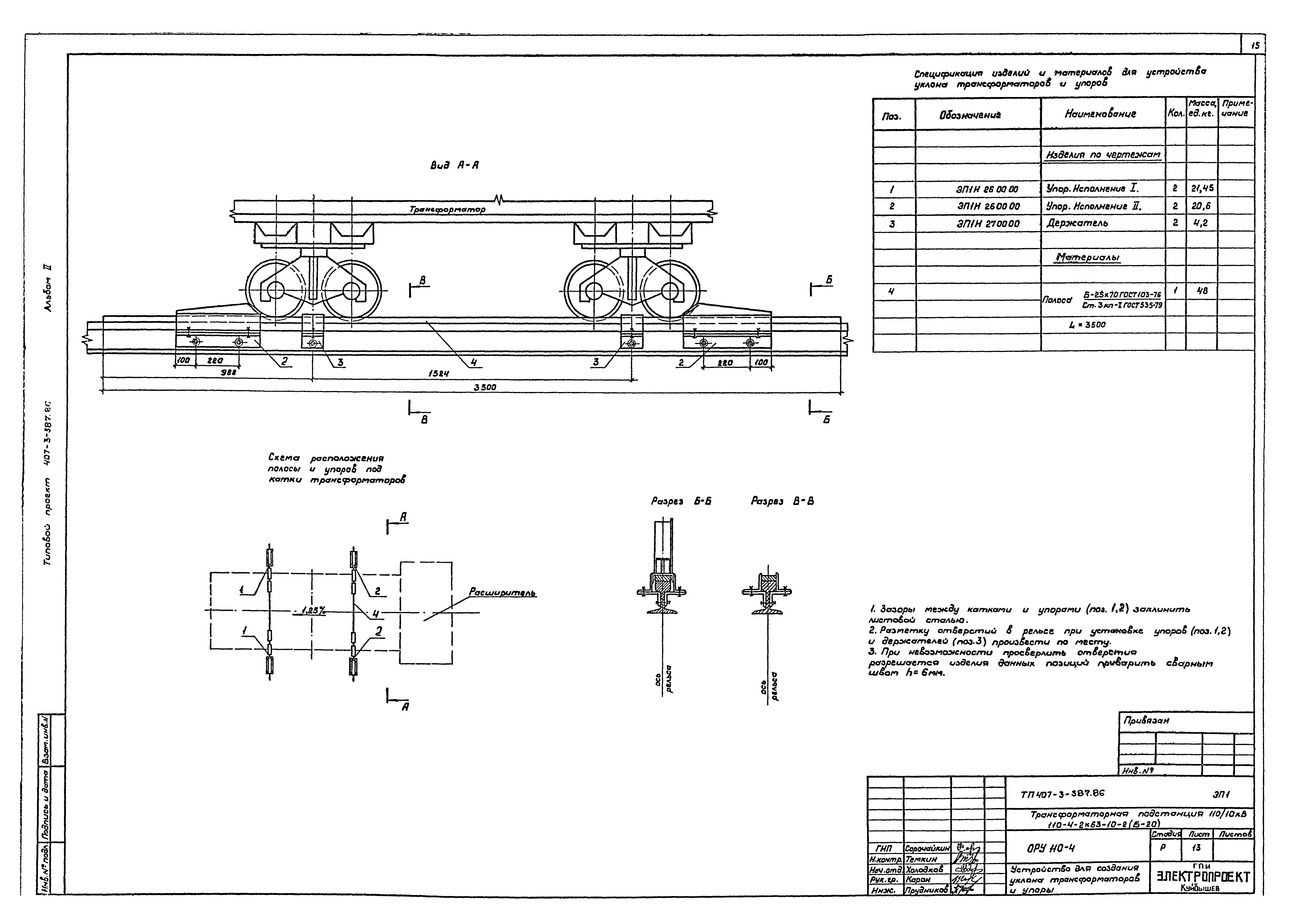 Типовой проект 407-3-387.86