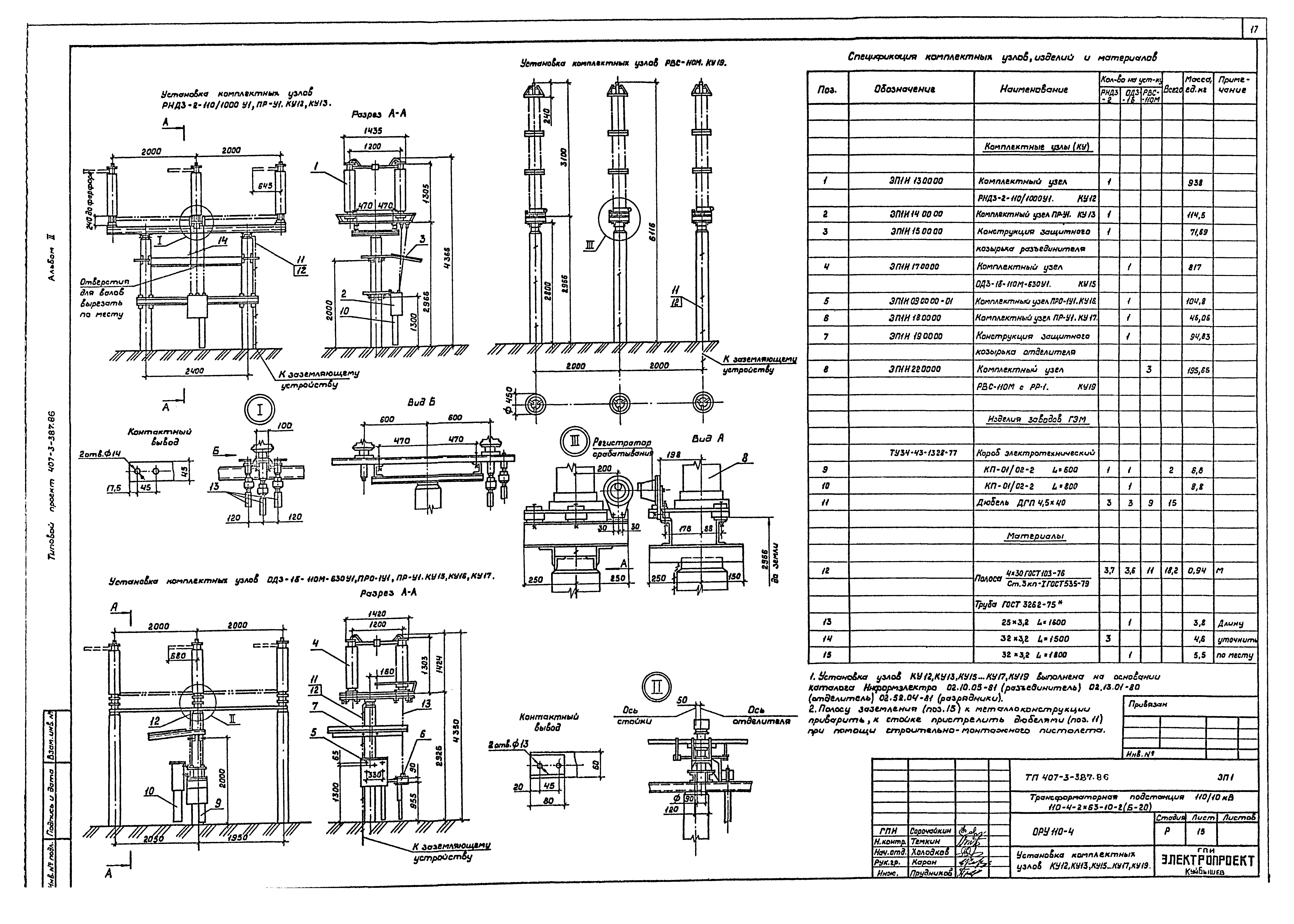 Типовой проект 407-3-387.86