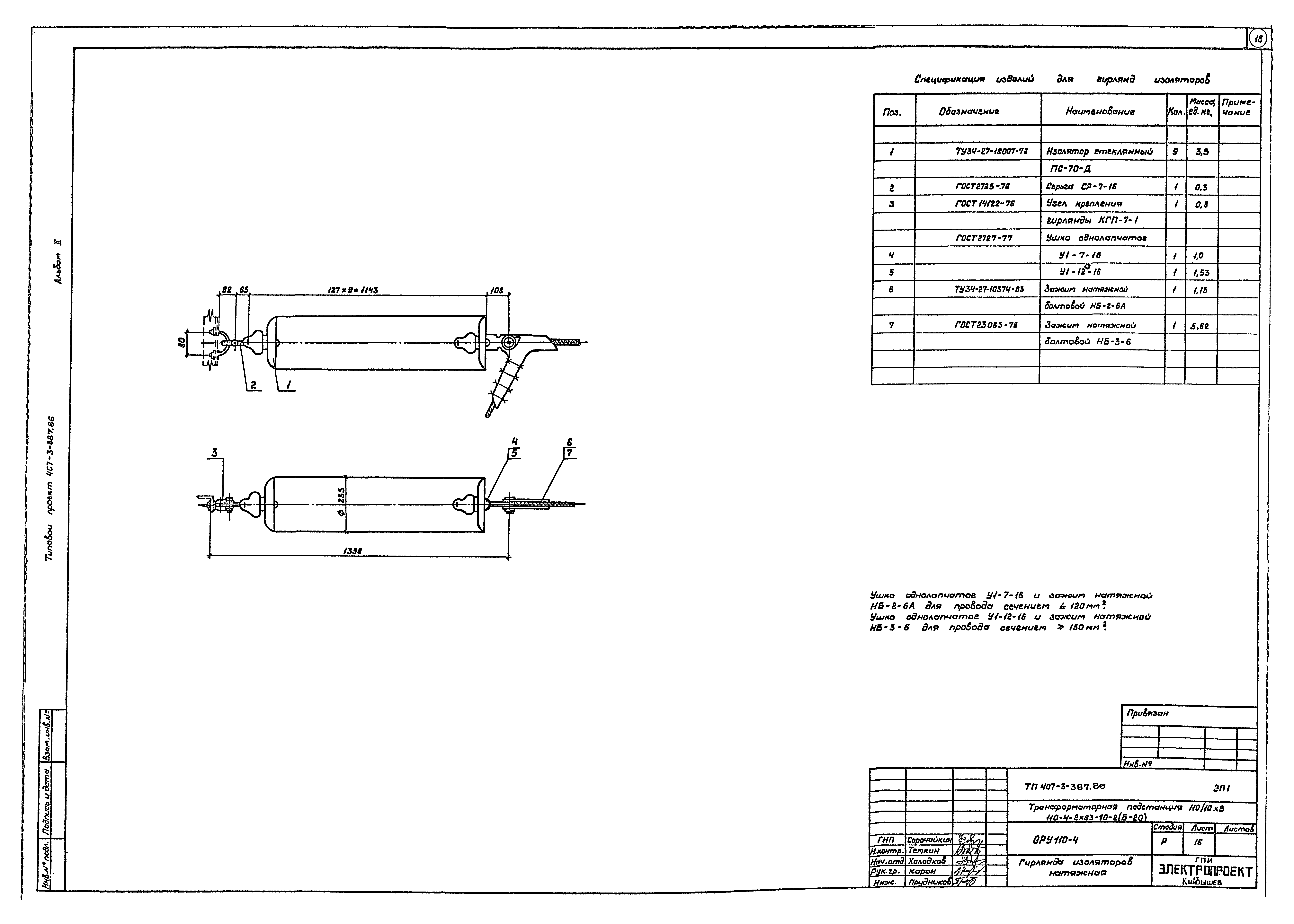 Типовой проект 407-3-387.86