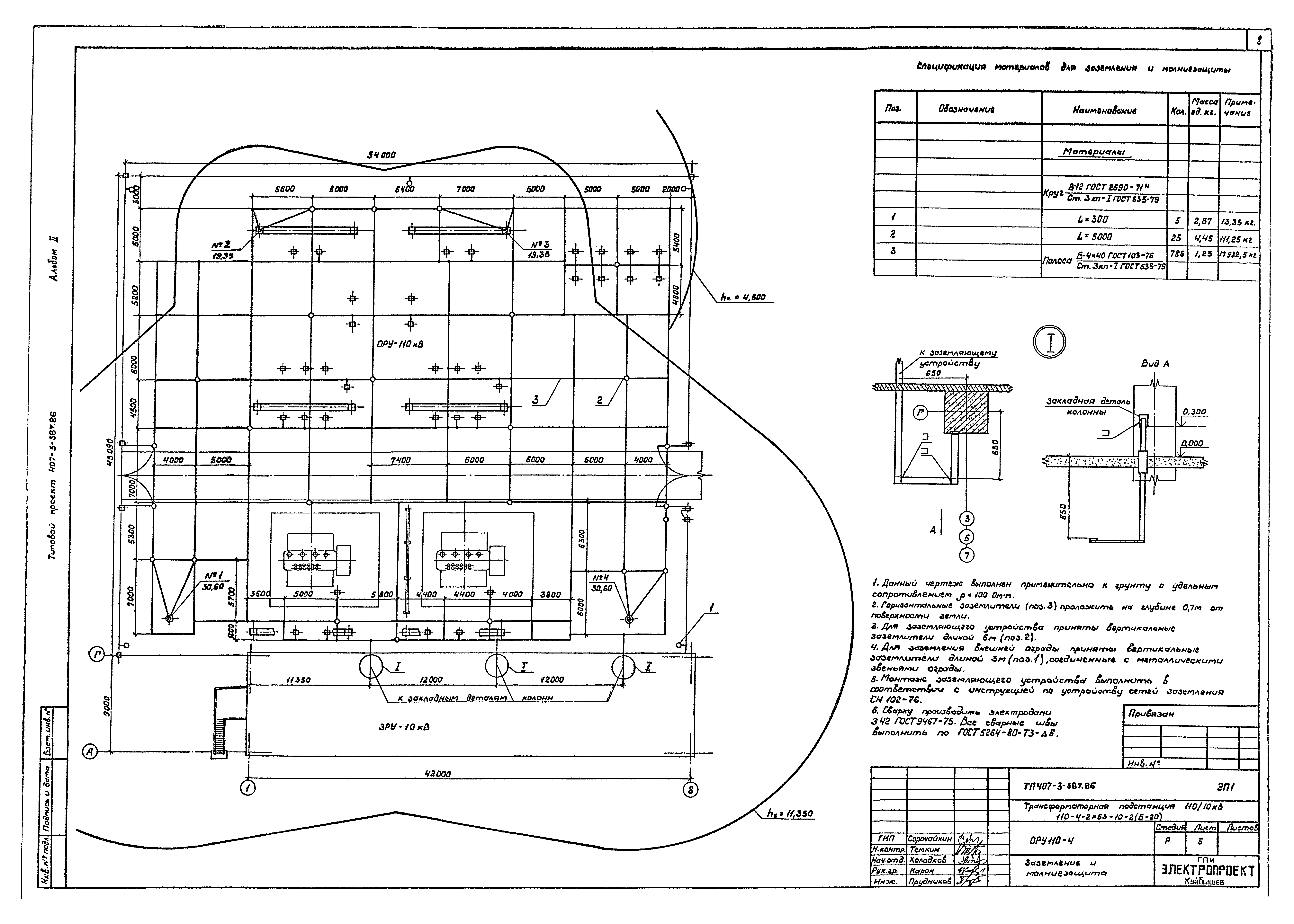 Типовой проект 407-3-387.86