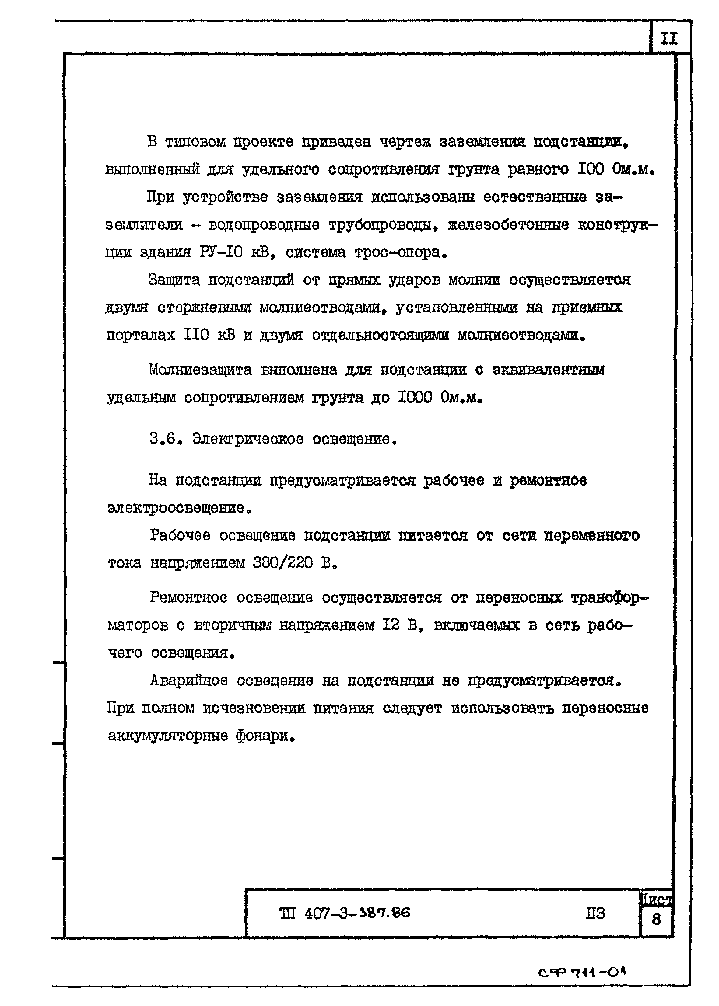 Типовой проект 407-3-387.86