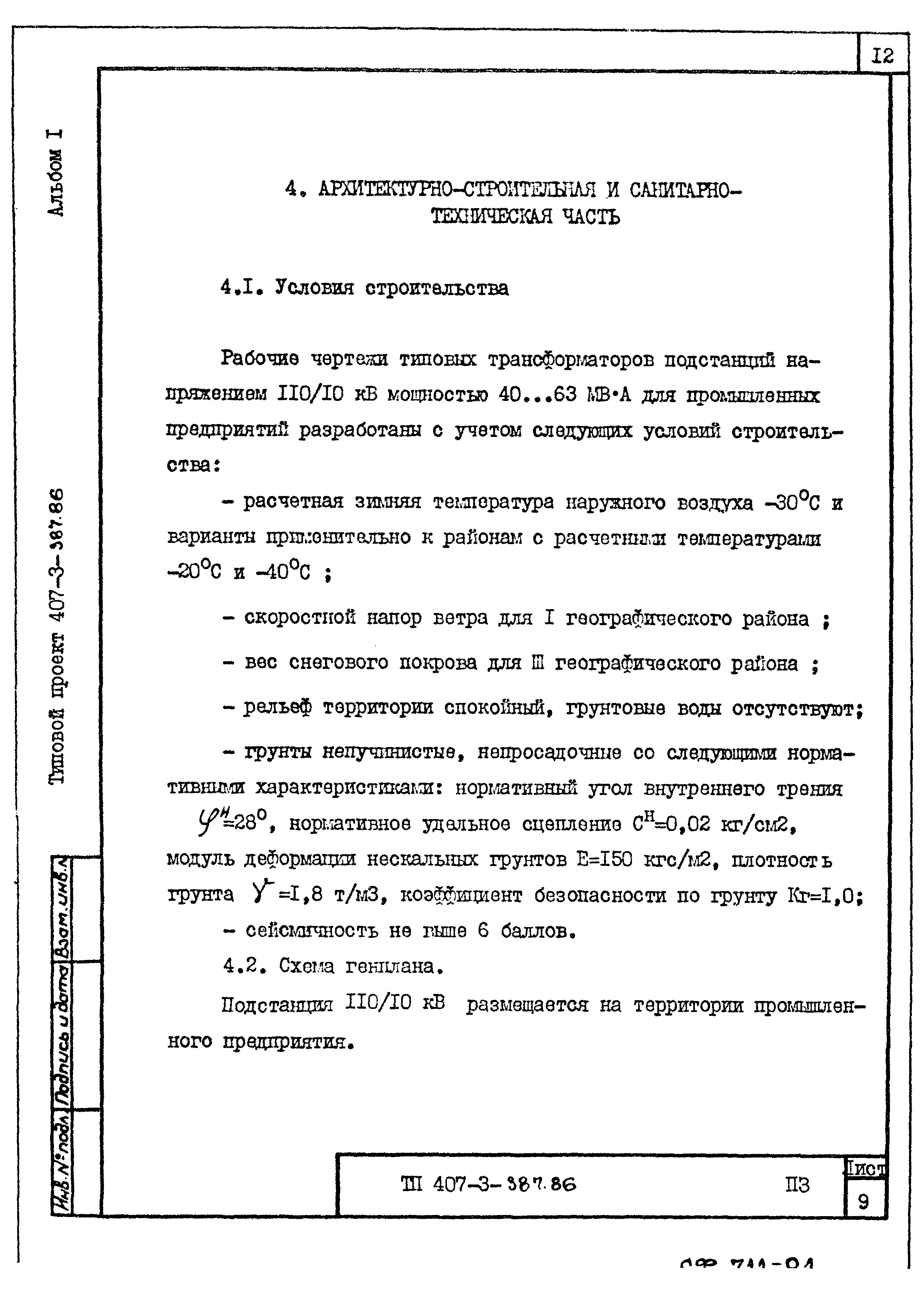 Типовой проект 407-3-387.86