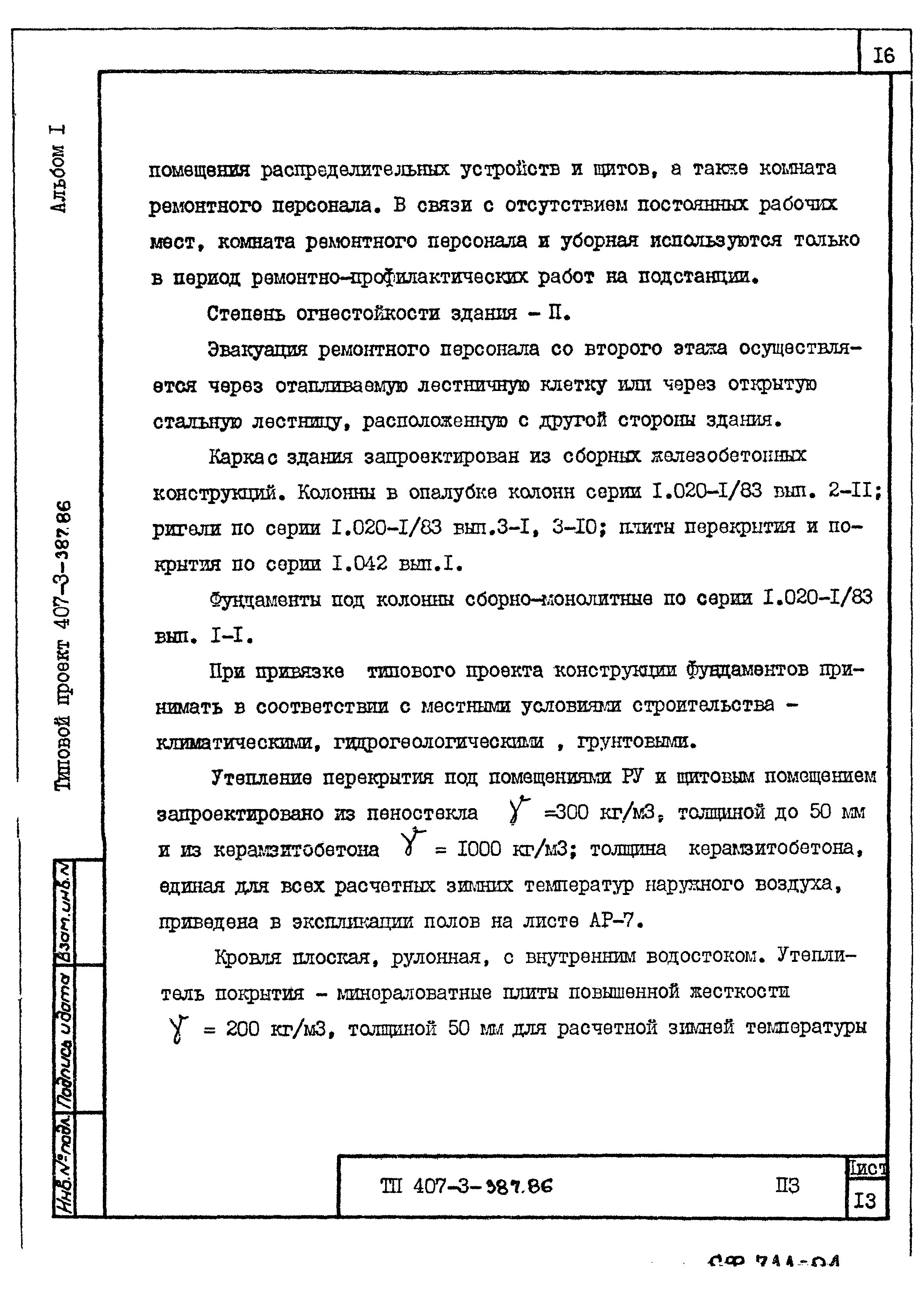 Типовой проект 407-3-387.86