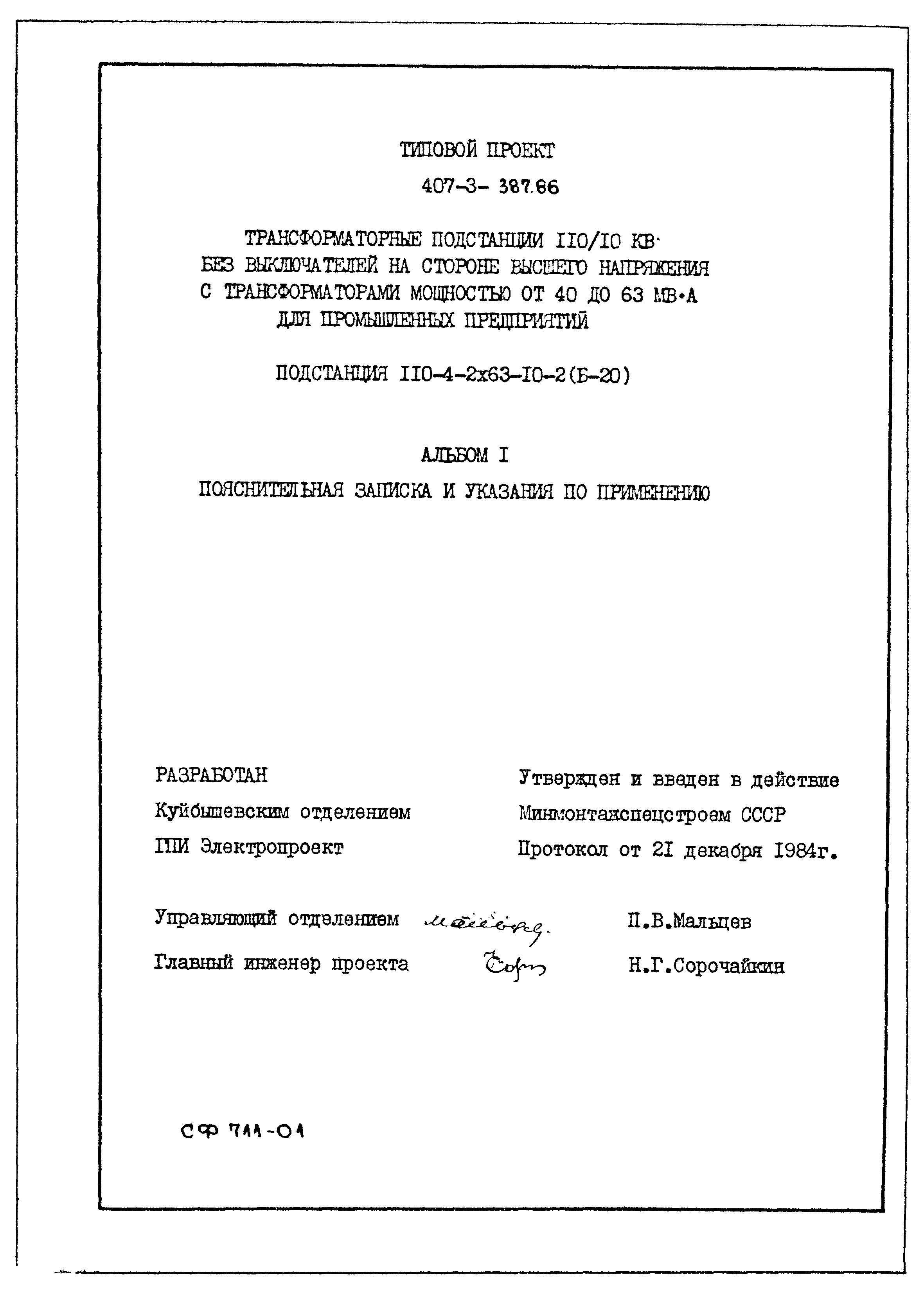 Типовой проект 407-3-387.86