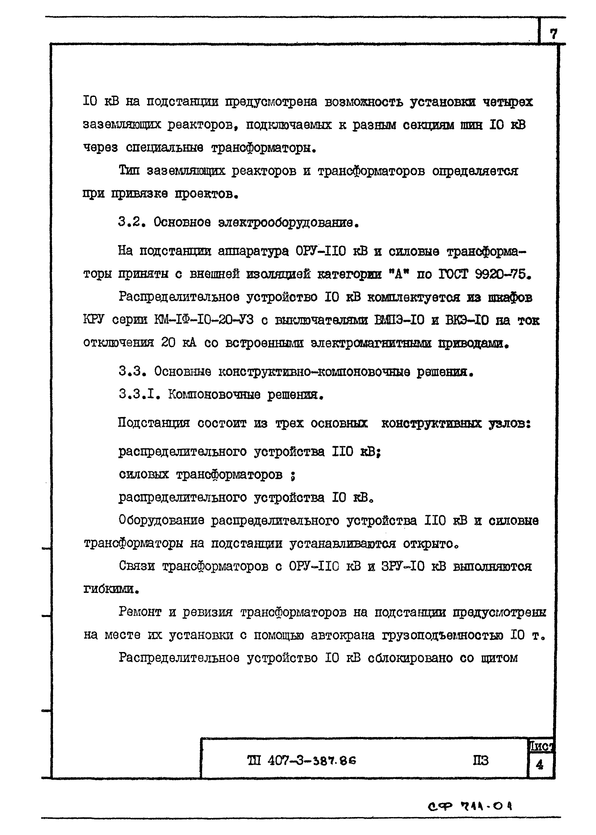 Типовой проект 407-3-387.86