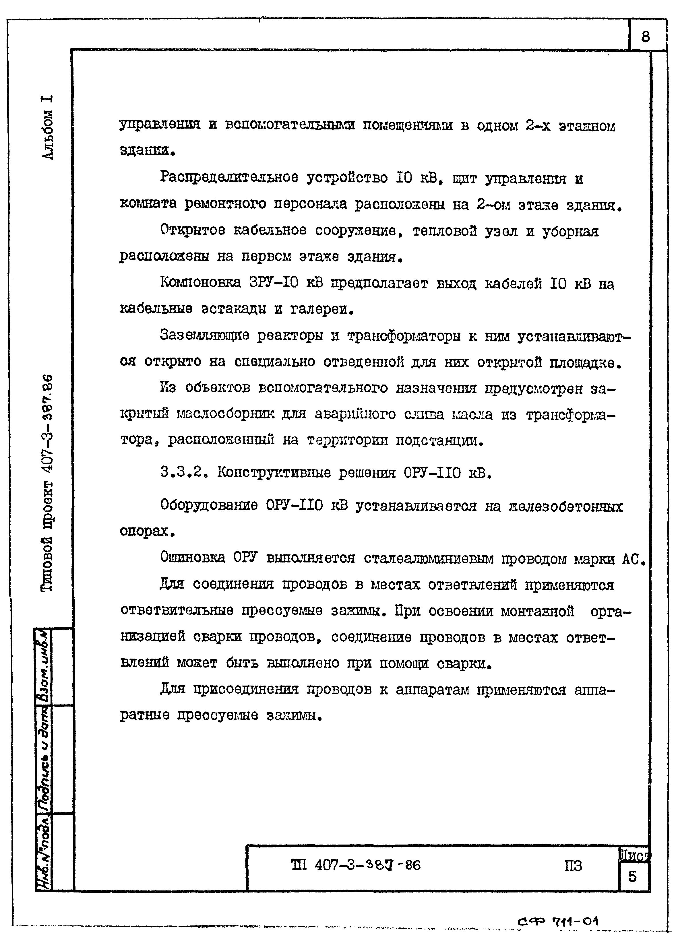 Типовой проект 407-3-387.86