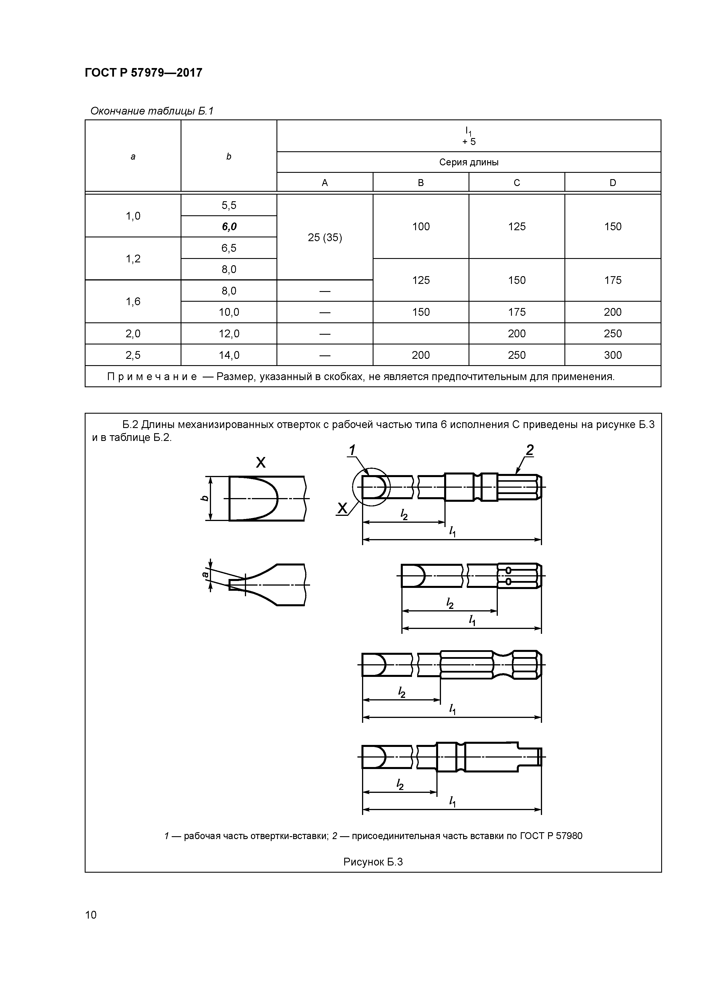 ГОСТ Р 57979-2017