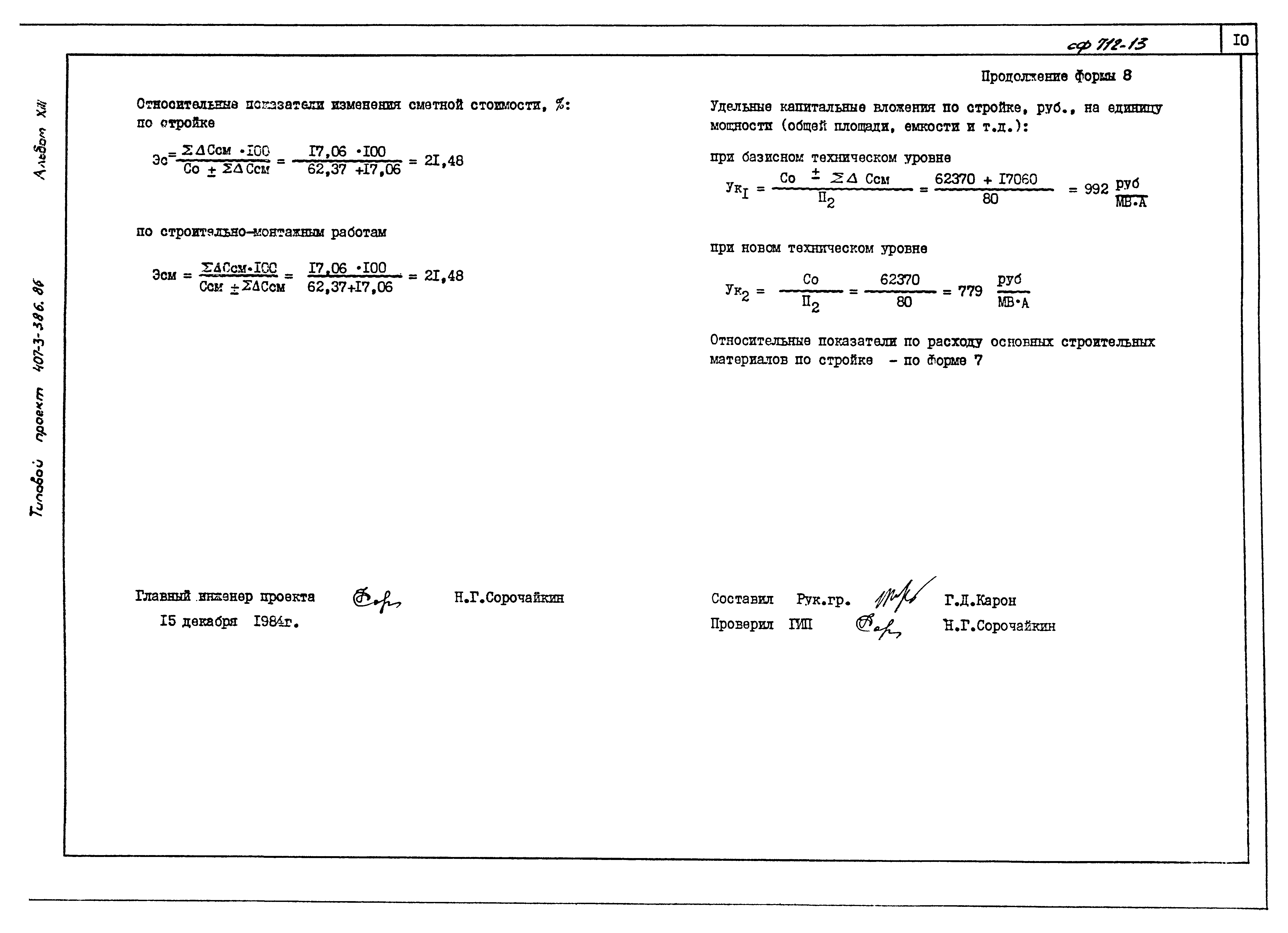Типовой проект 407-3-386.86