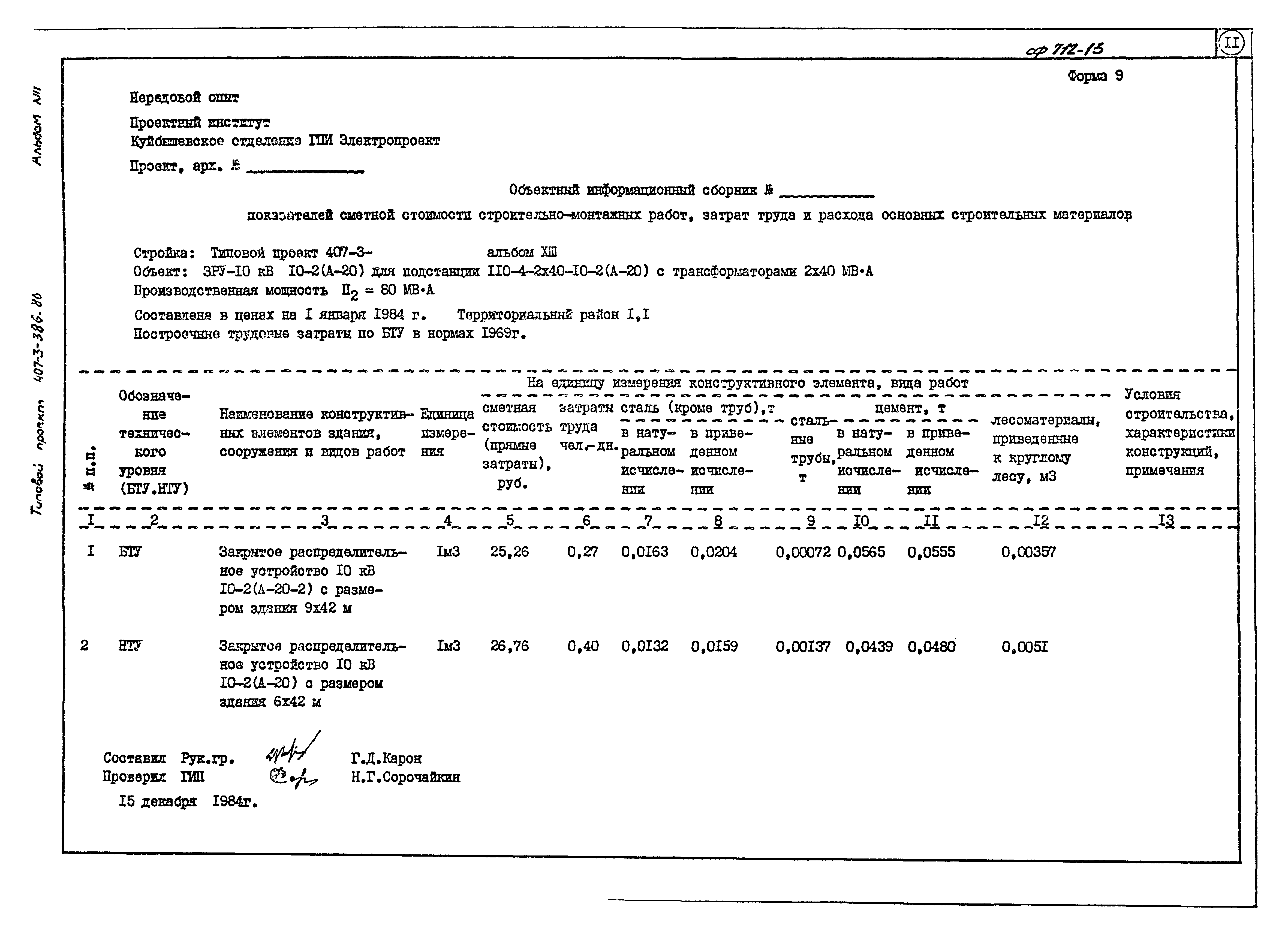 Типовой проект 407-3-386.86