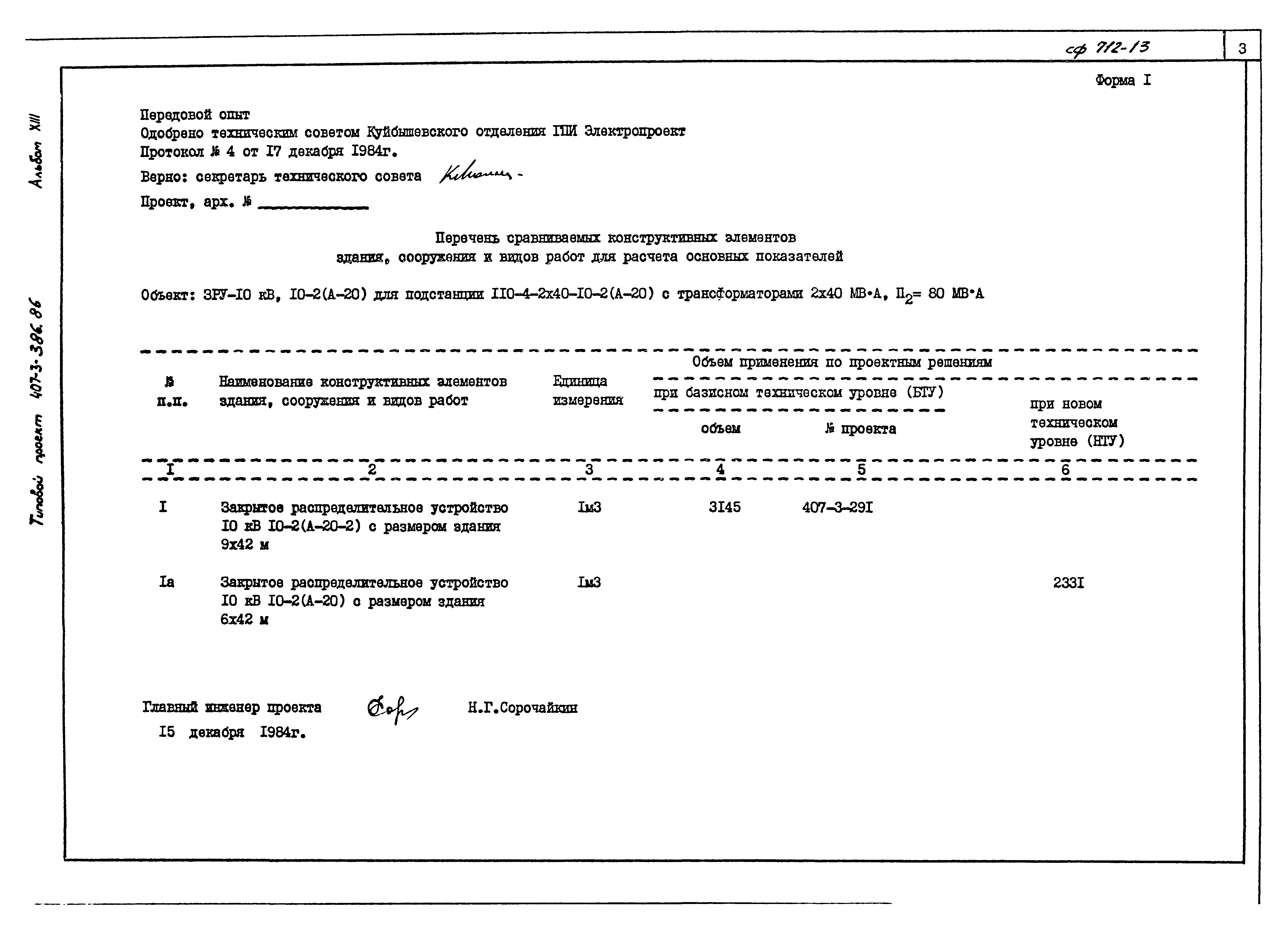 Типовой проект 407-3-386.86