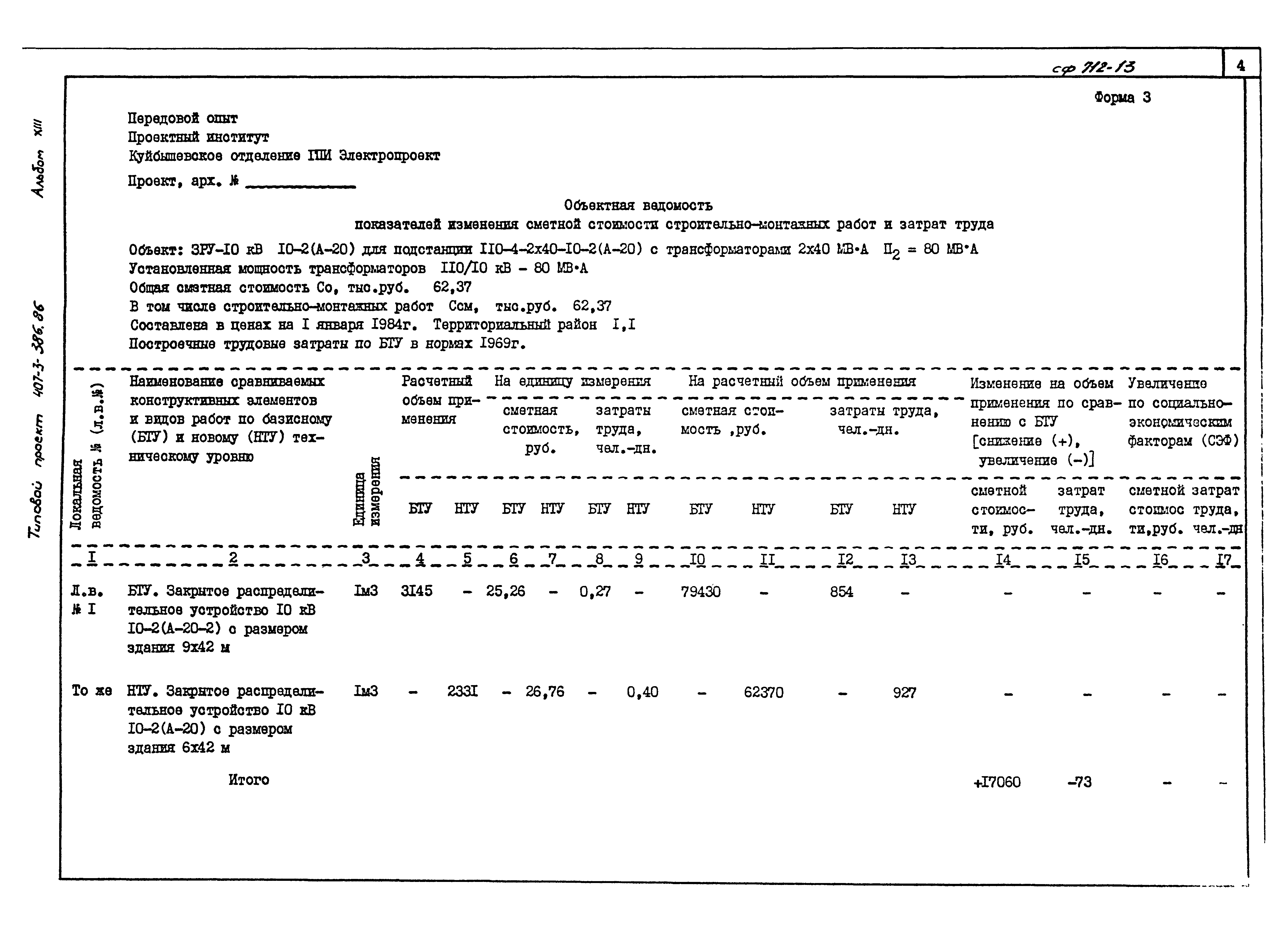 Типовой проект 407-3-386.86