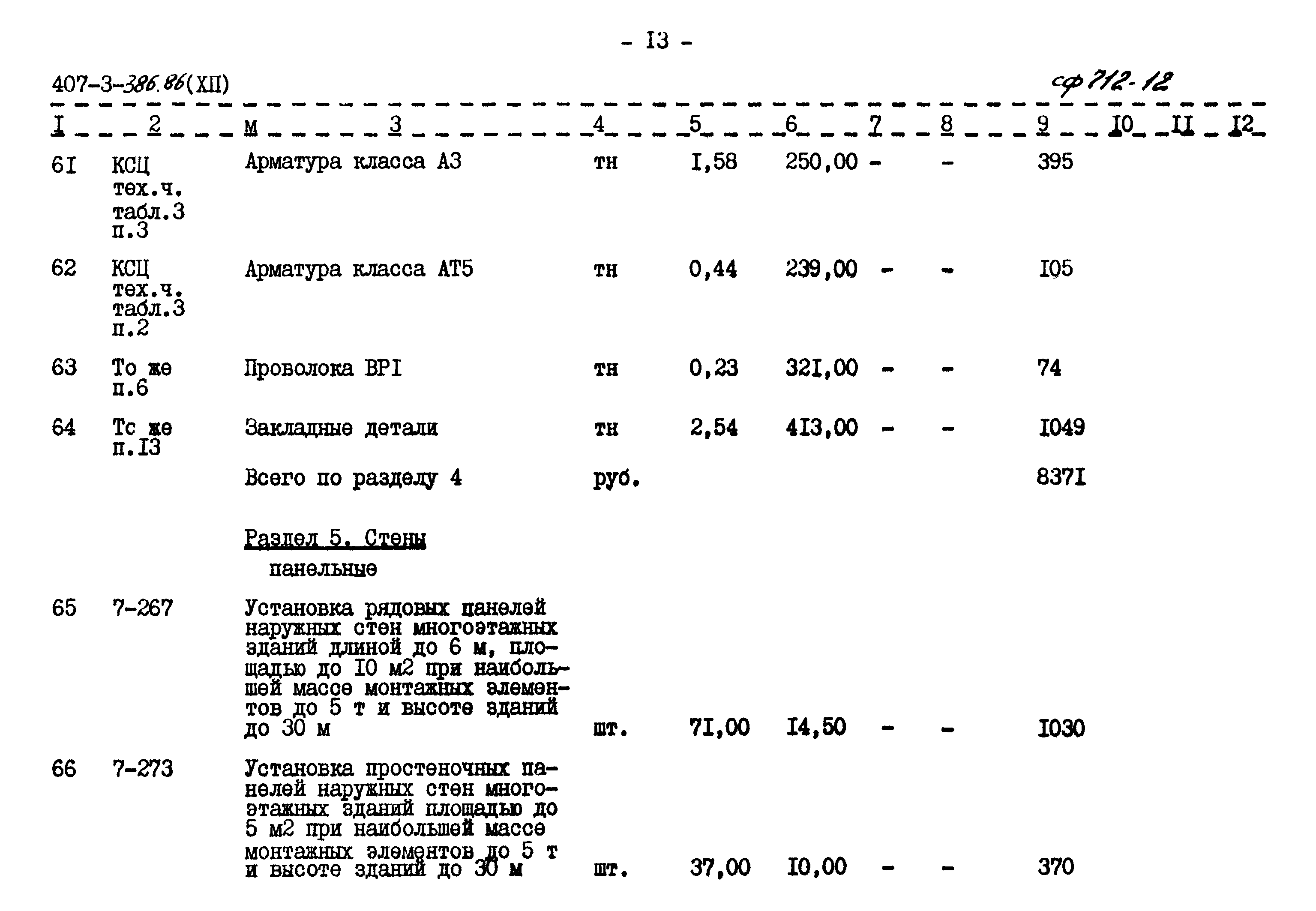 Типовой проект 407-3-386.86