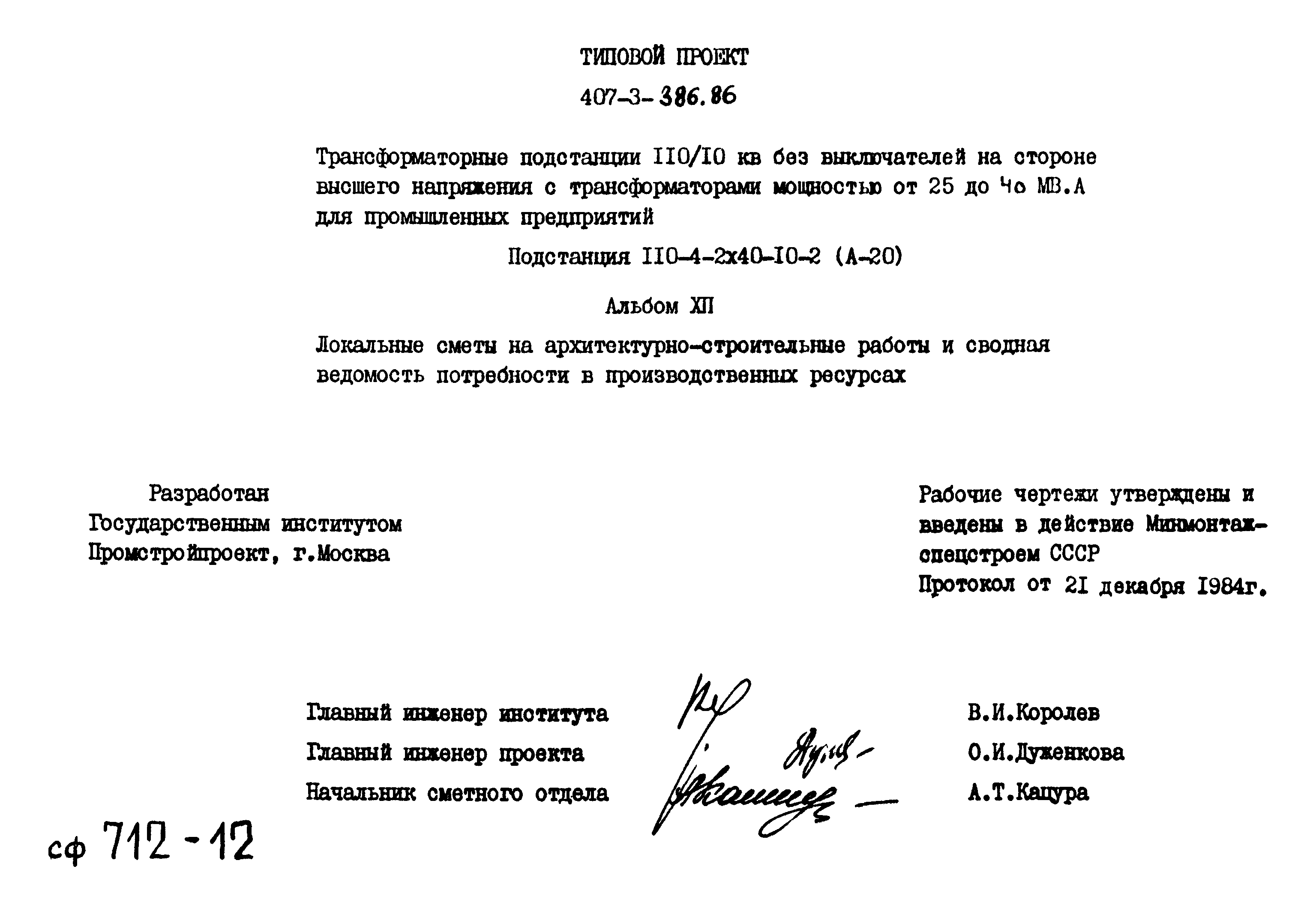 Типовой проект 407-3-386.86