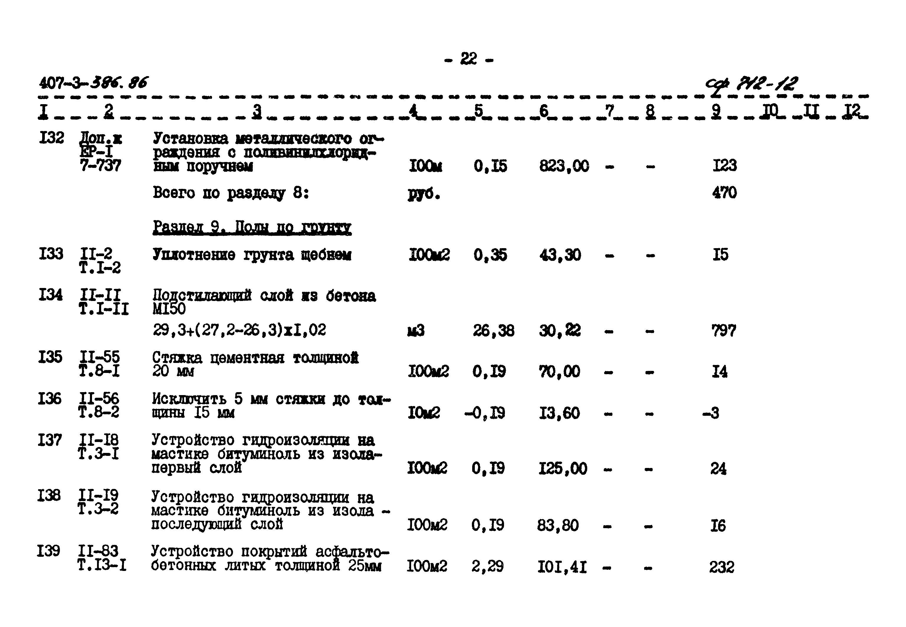 Типовой проект 407-3-386.86