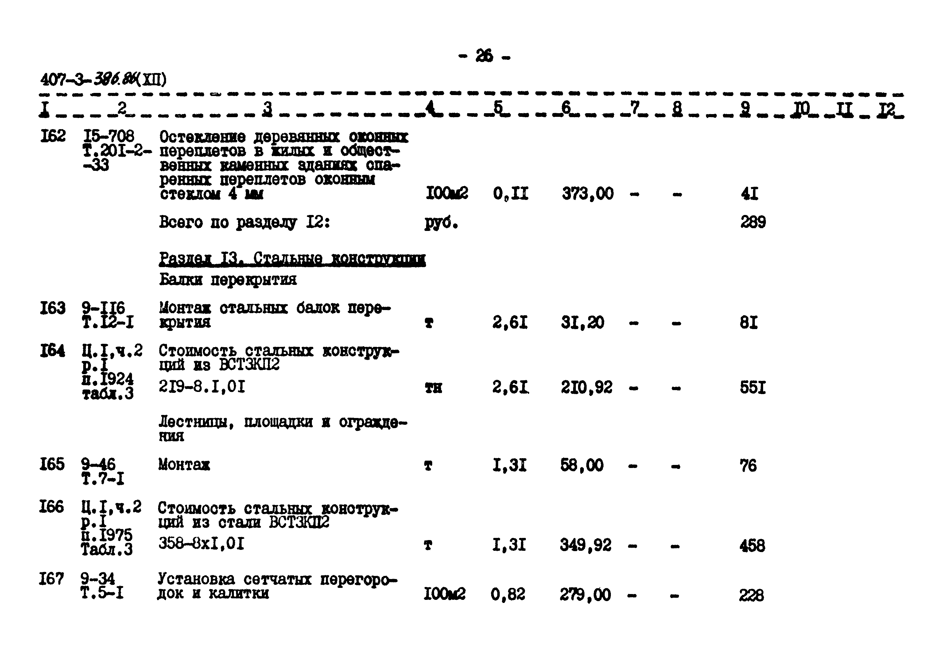 Типовой проект 407-3-386.86