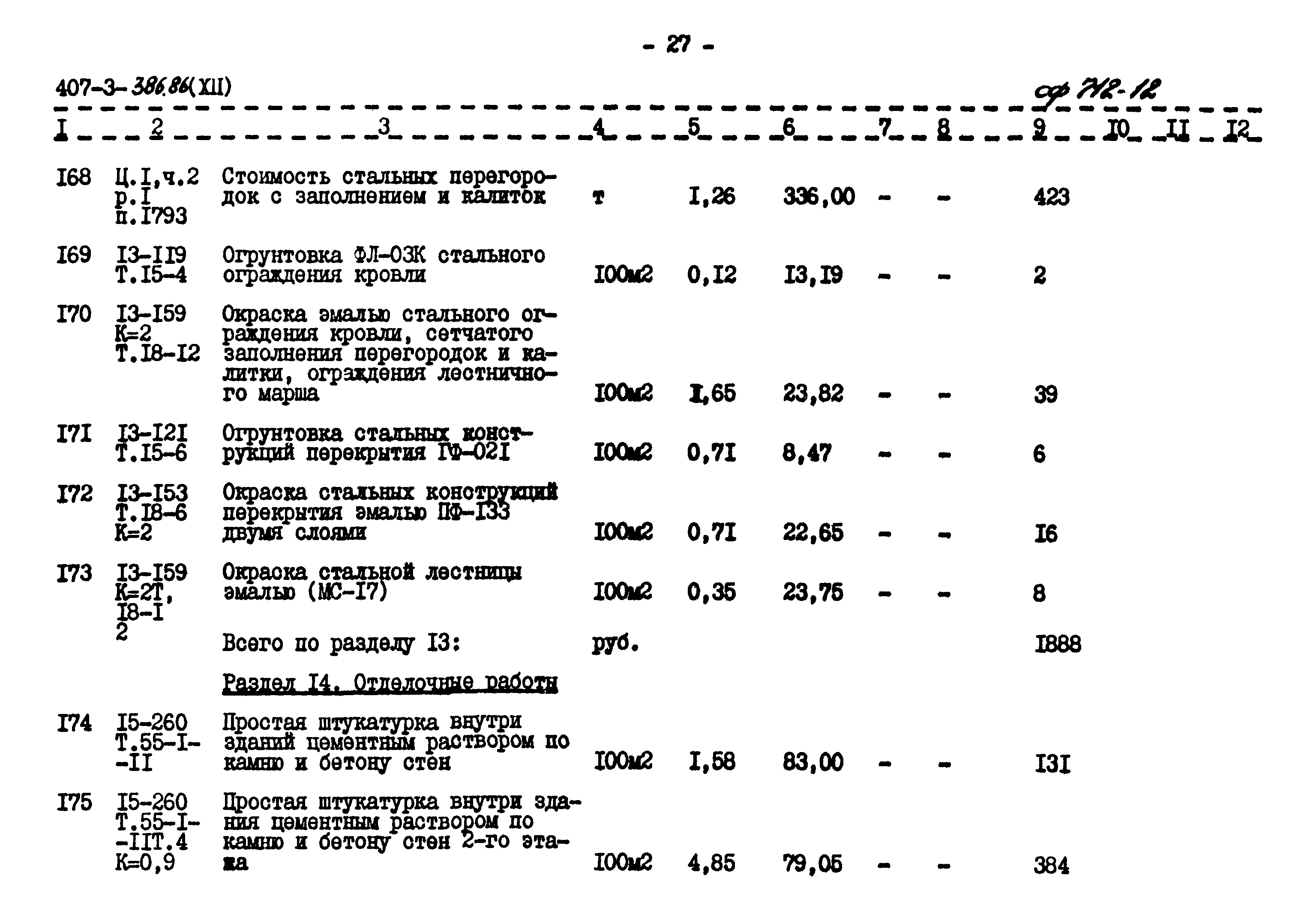 Типовой проект 407-3-386.86