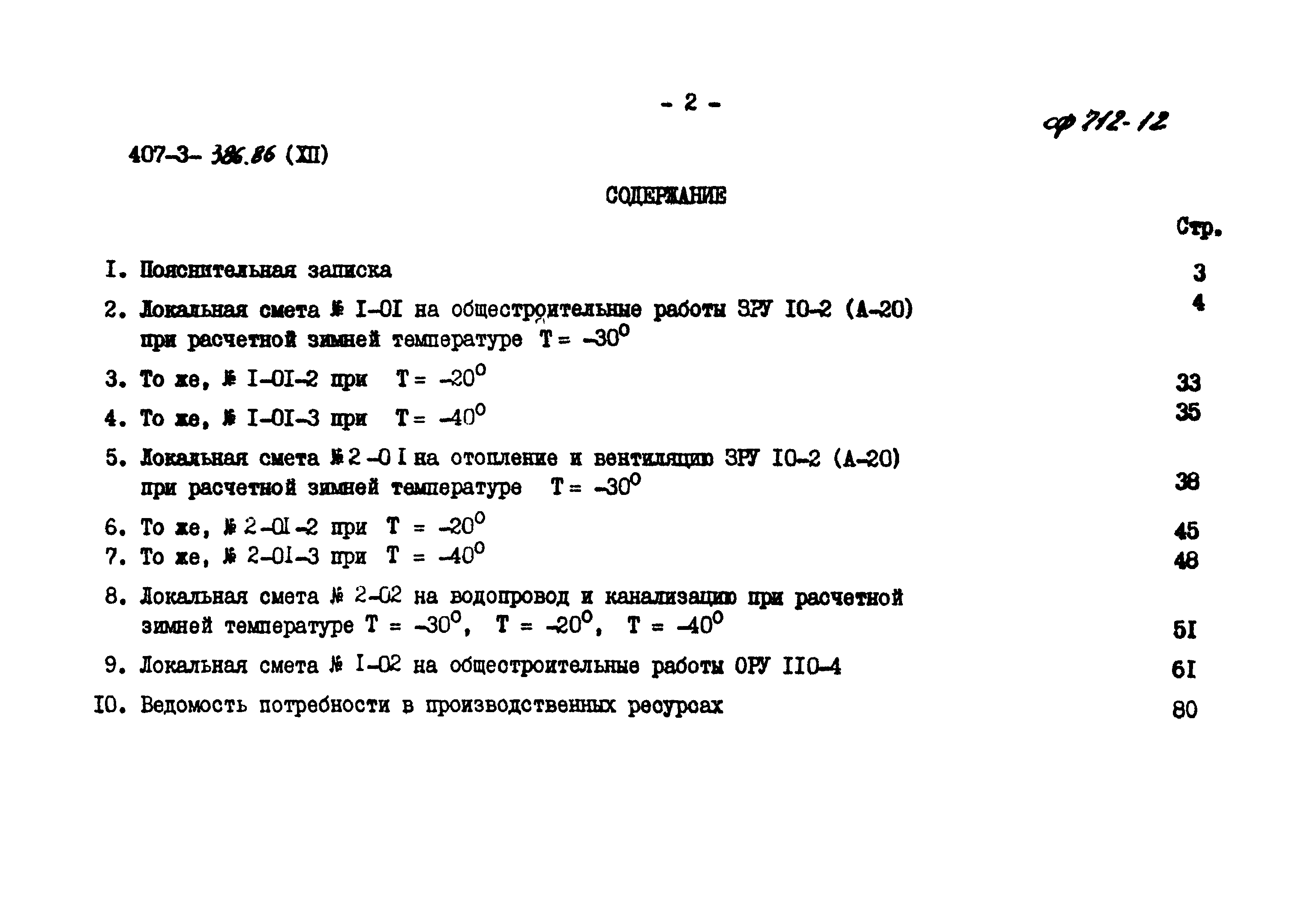 Типовой проект 407-3-386.86