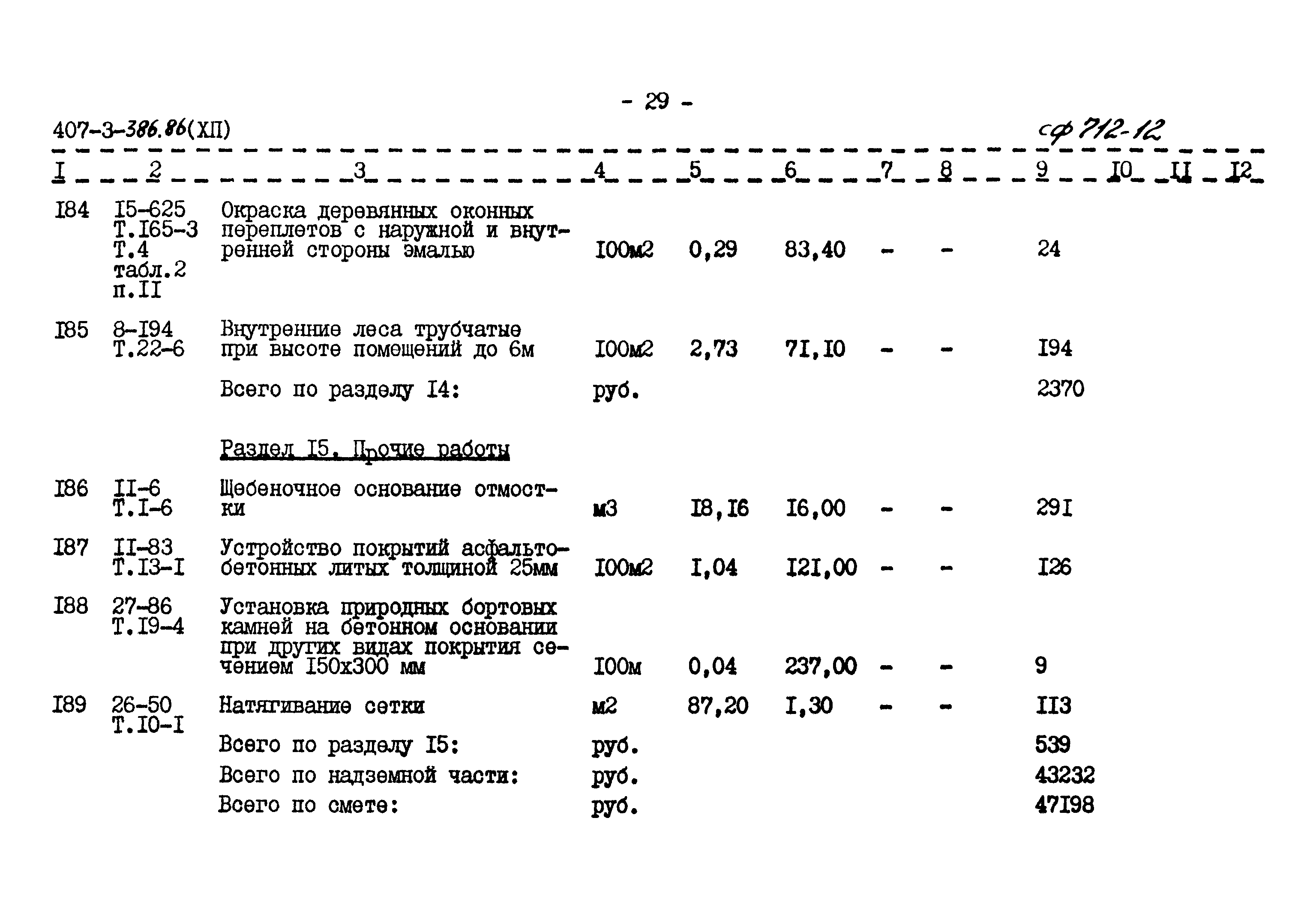Типовой проект 407-3-386.86