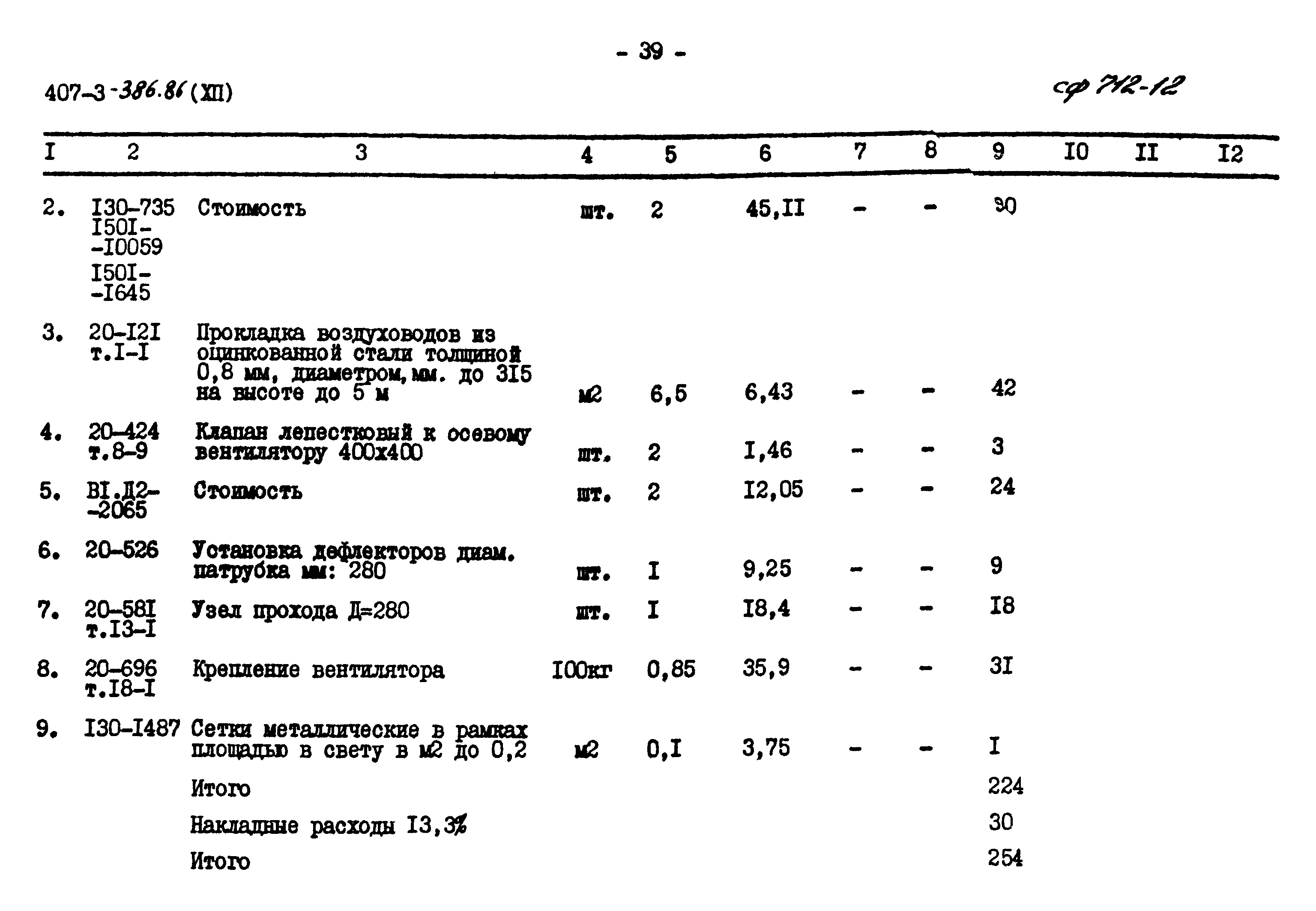 Типовой проект 407-3-386.86
