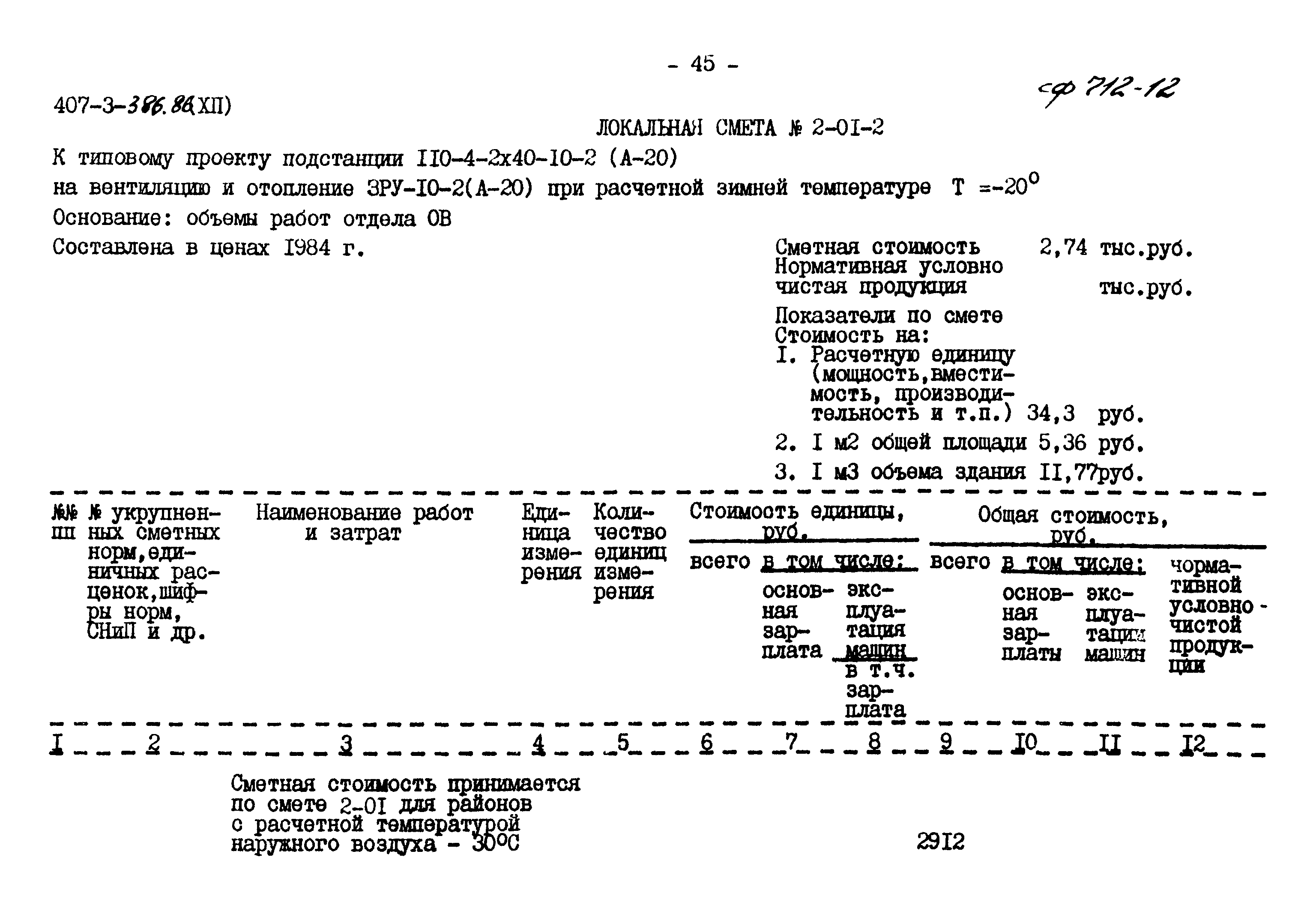 Типовой проект 407-3-386.86