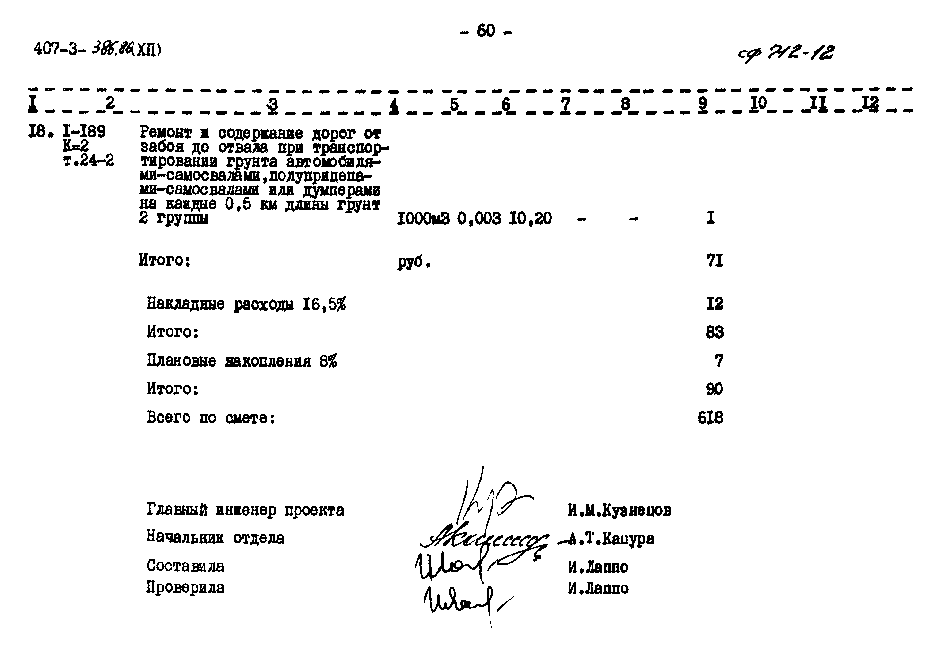 Типовой проект 407-3-386.86