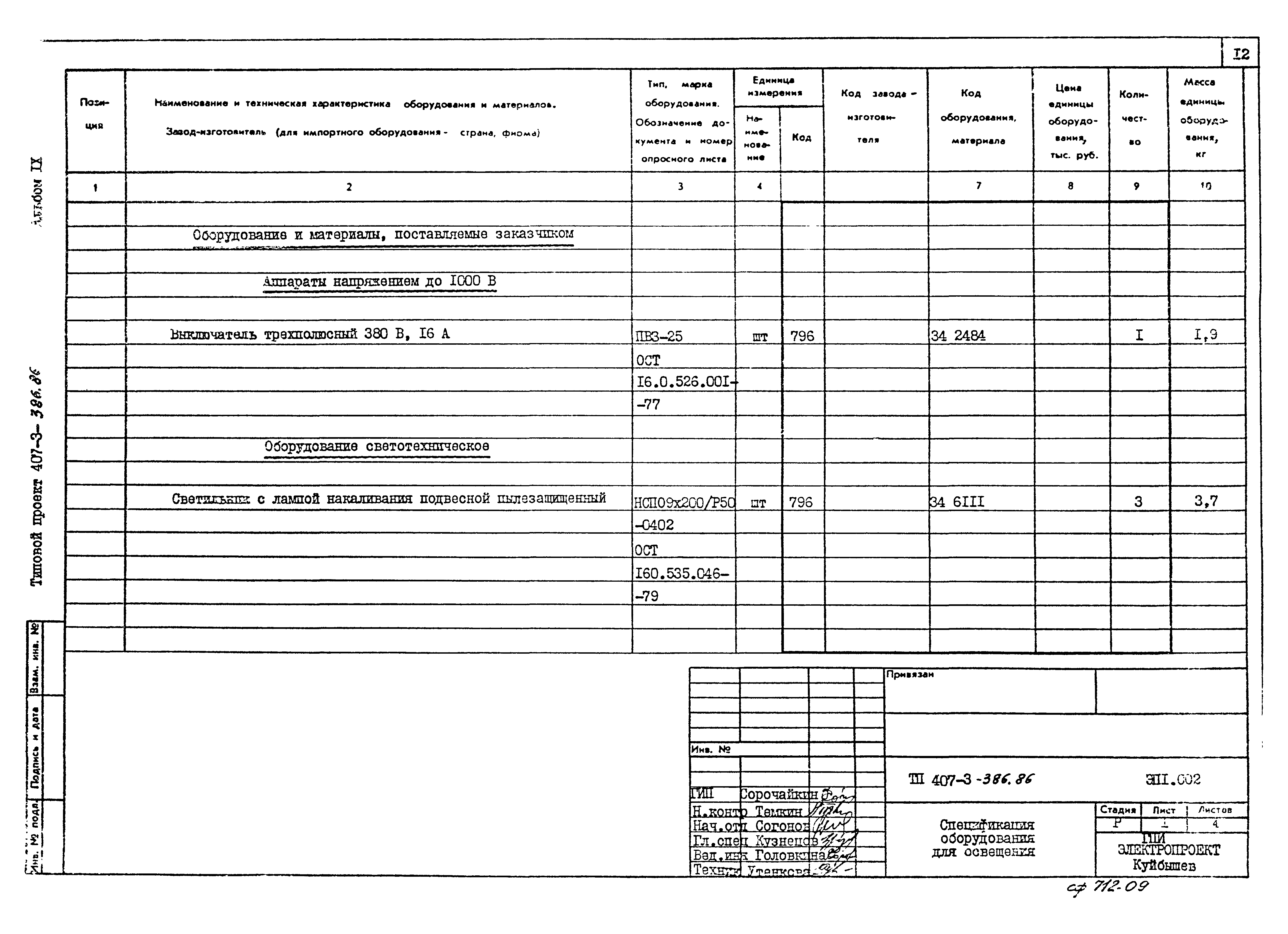 Типовой проект 407-3-386.86