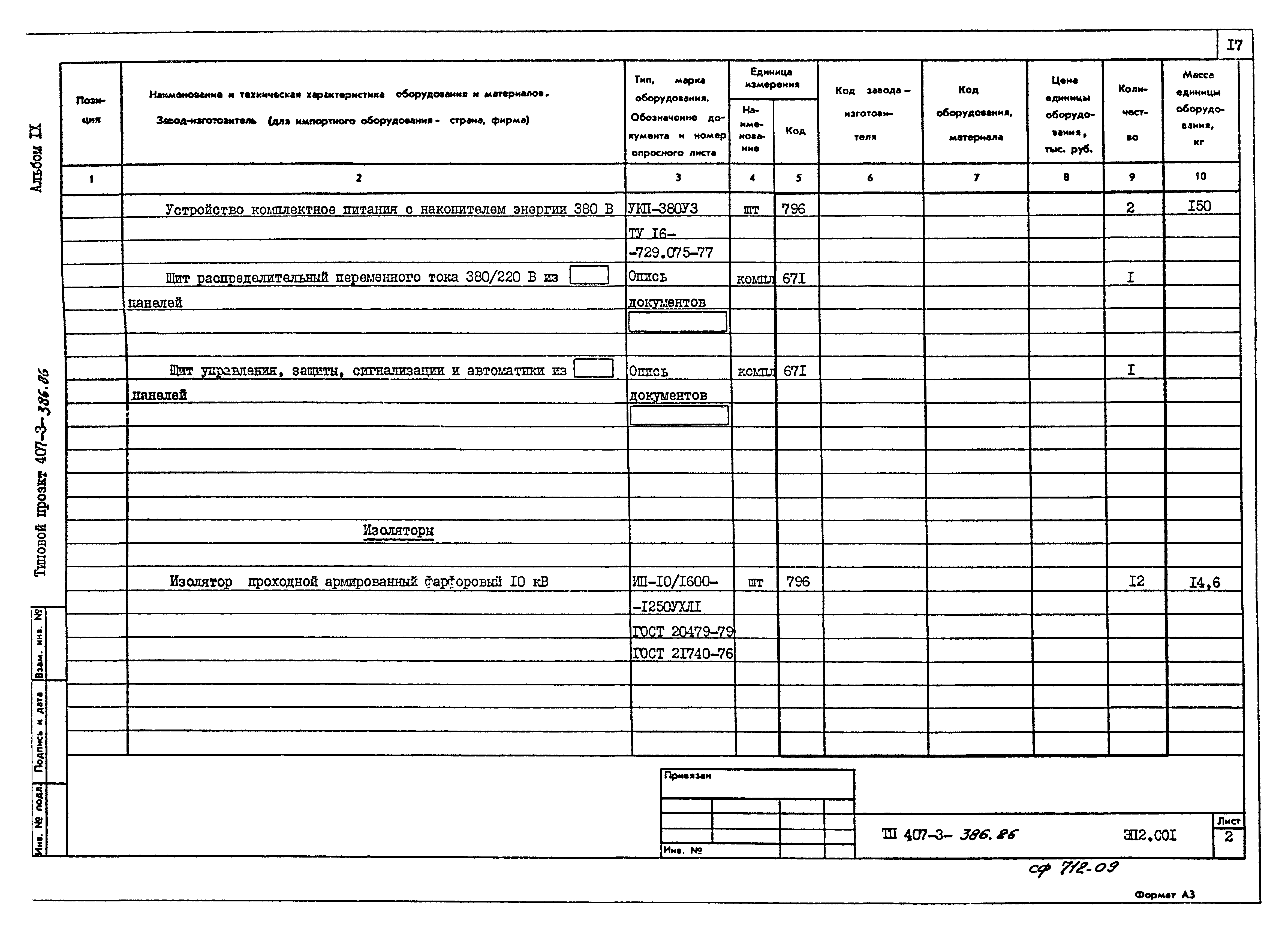 Типовой проект 407-3-386.86