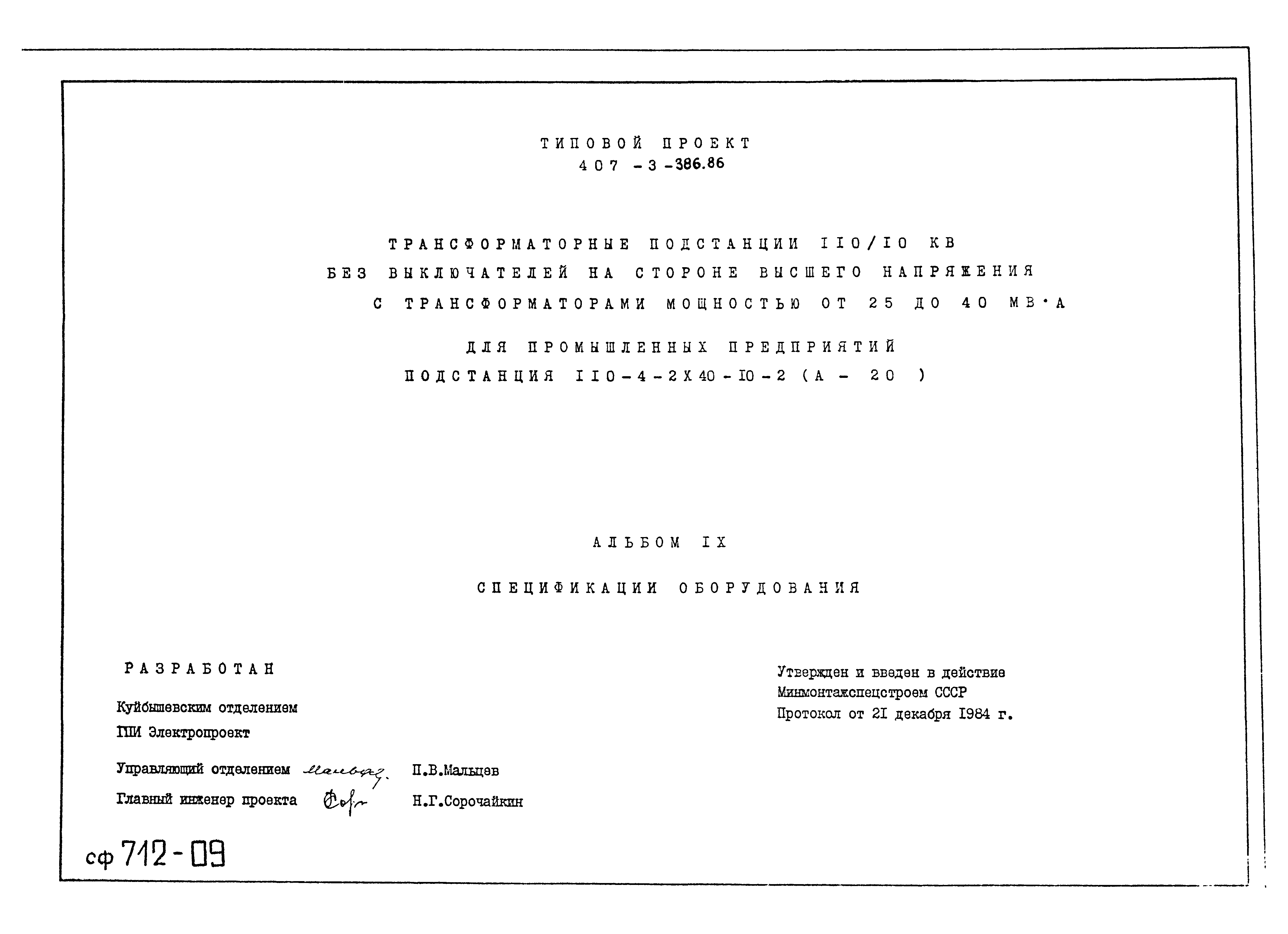 Типовой проект 407-3-386.86