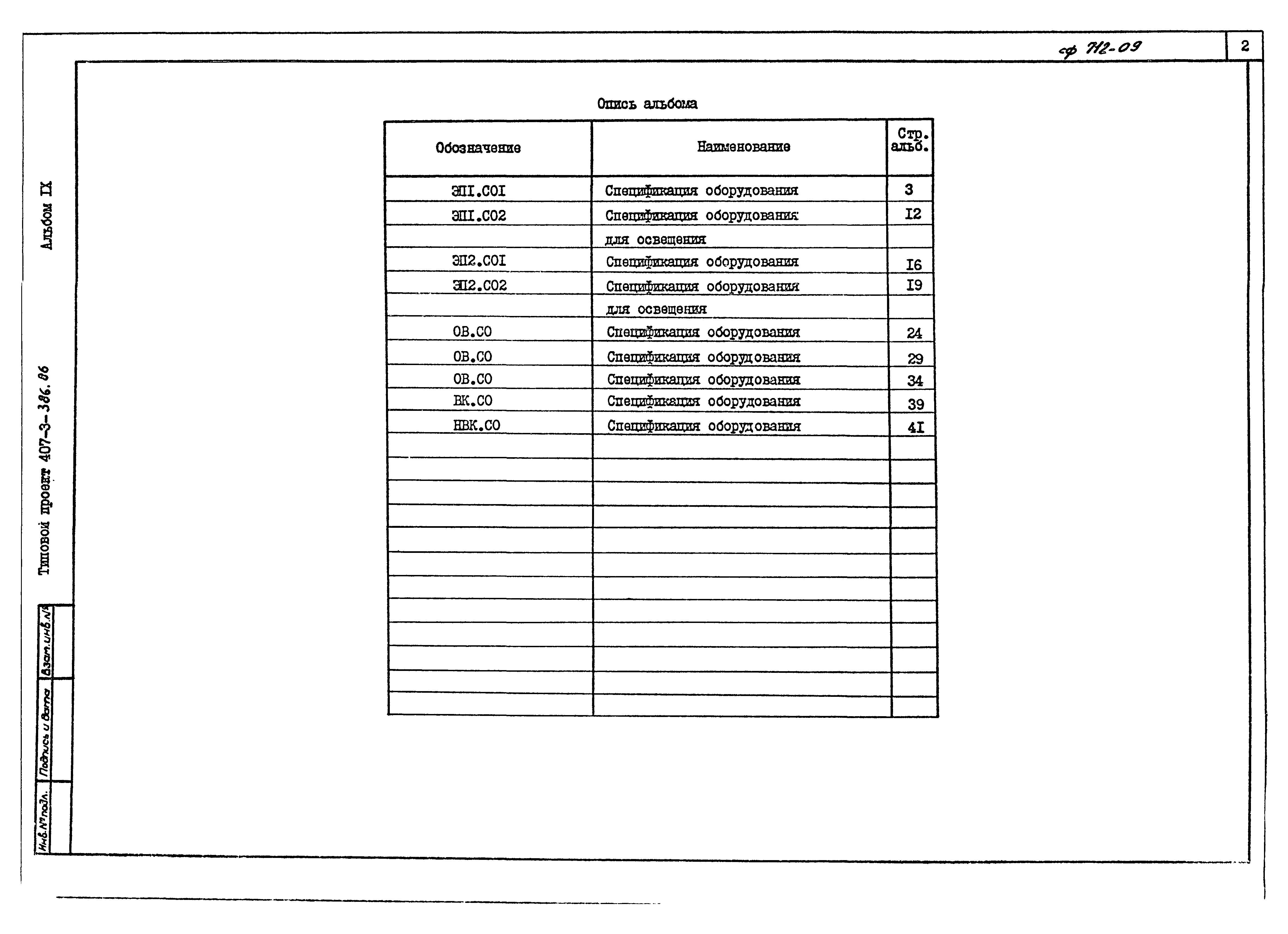 Типовой проект 407-3-386.86