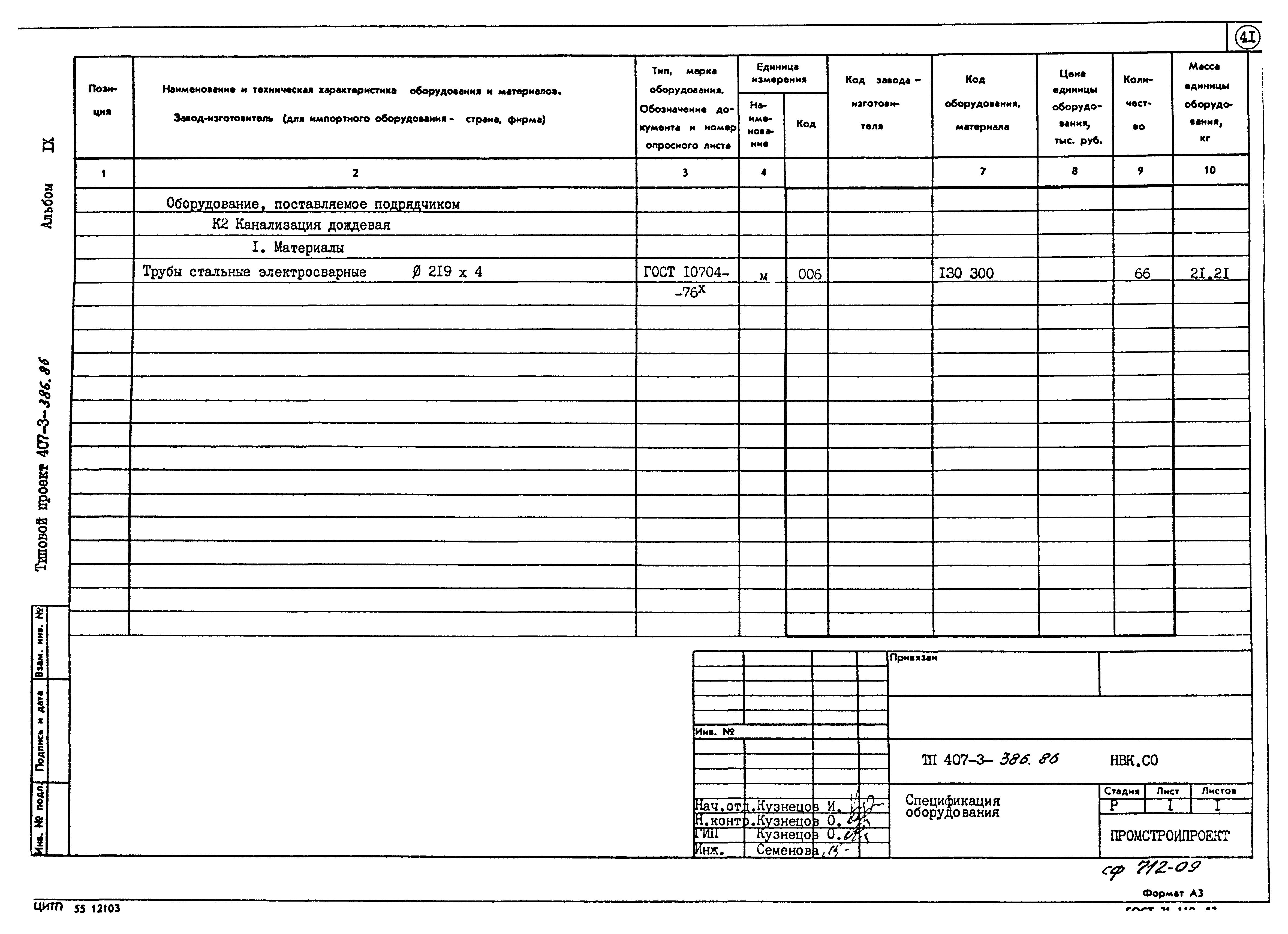 Типовой проект 407-3-386.86