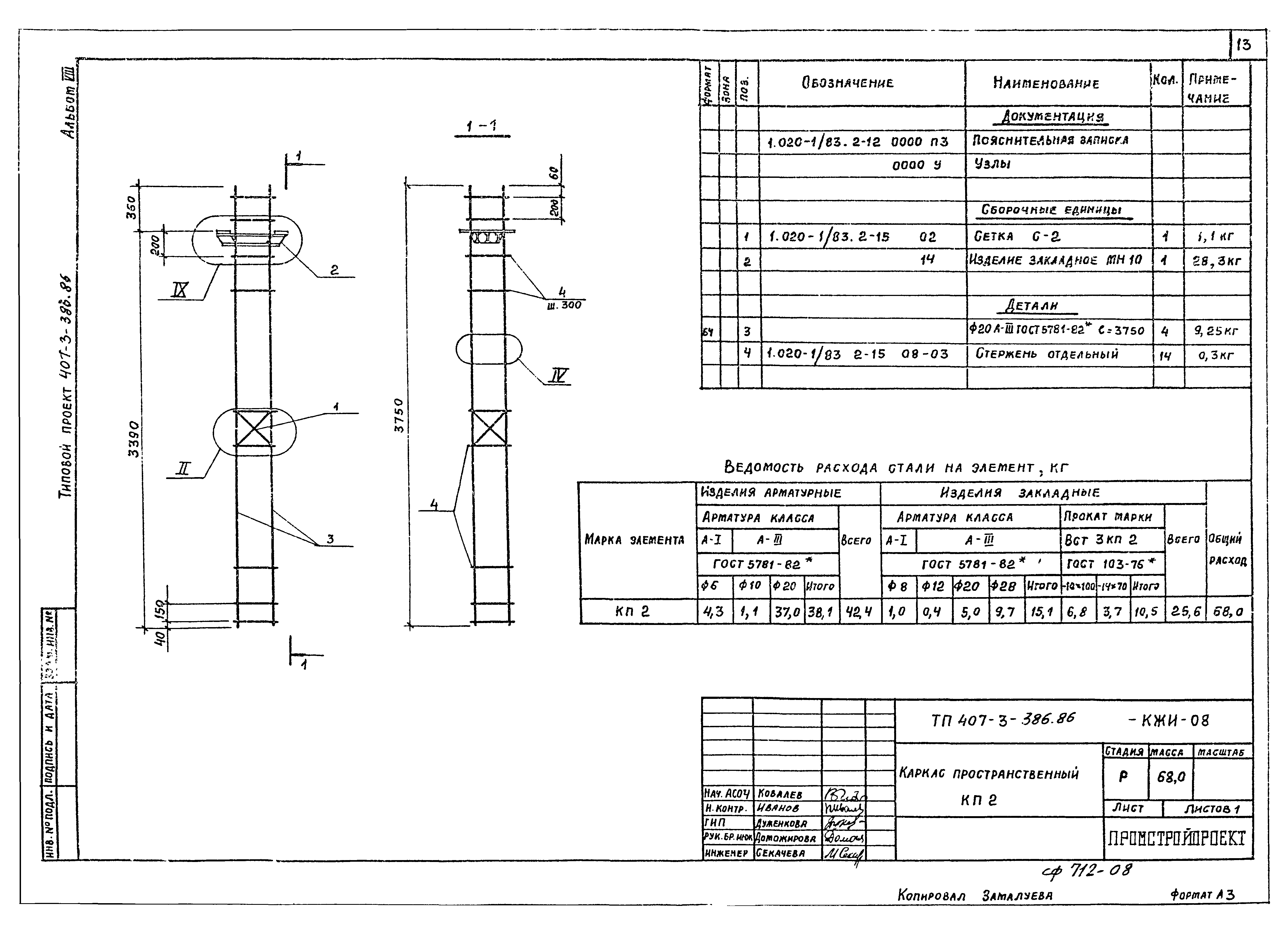Типовой проект 407-3-386.86