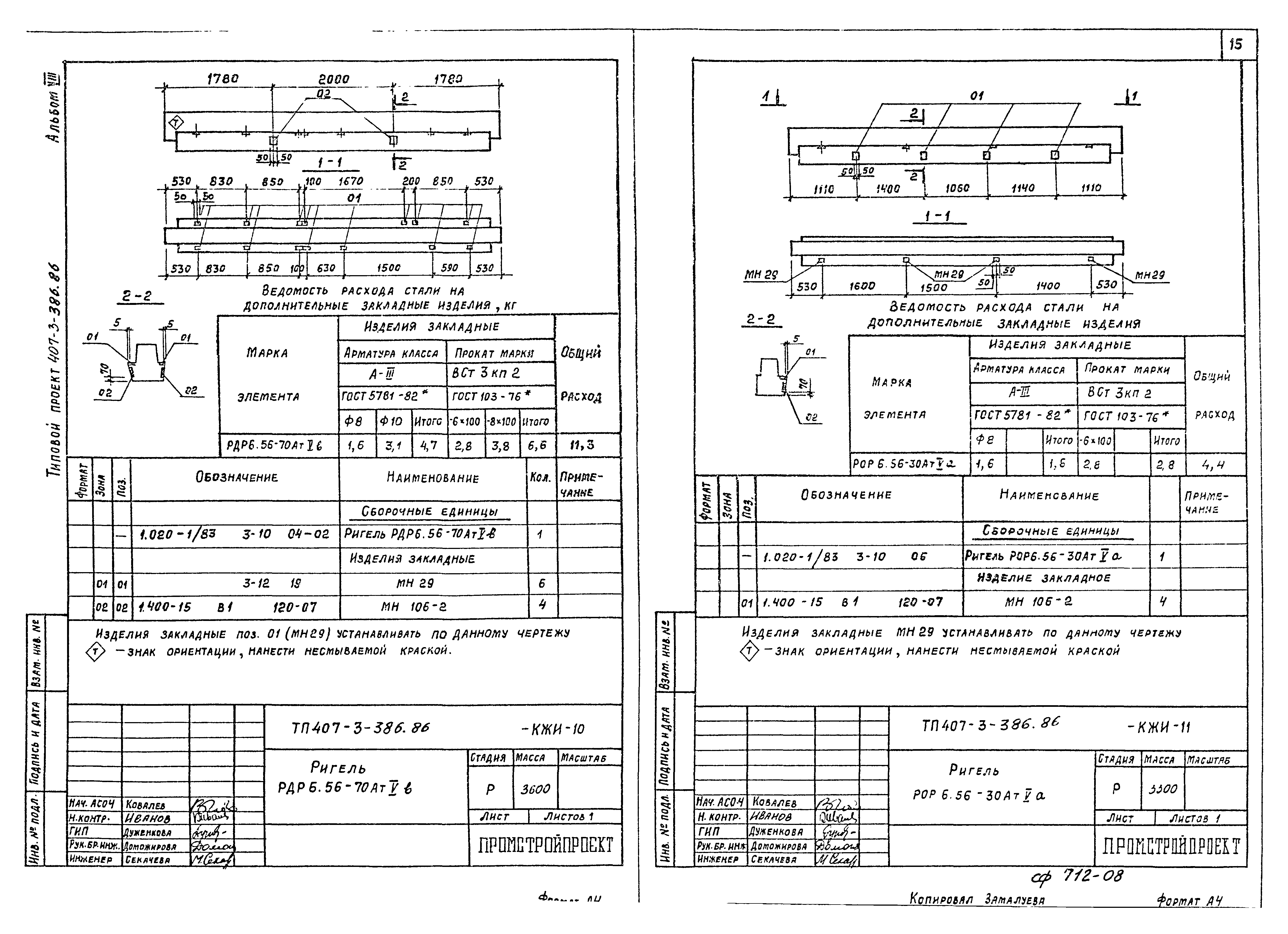 Типовой проект 407-3-386.86