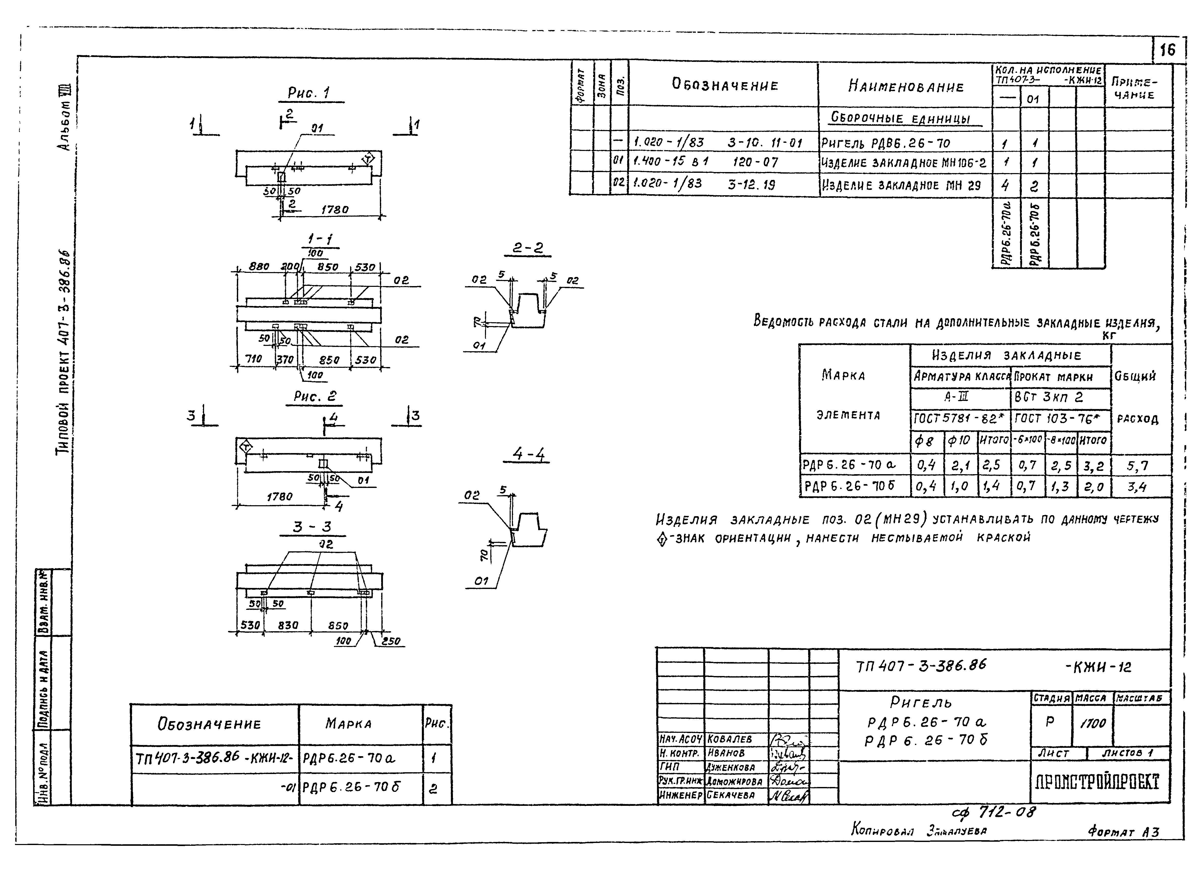 Типовой проект 407-3-386.86