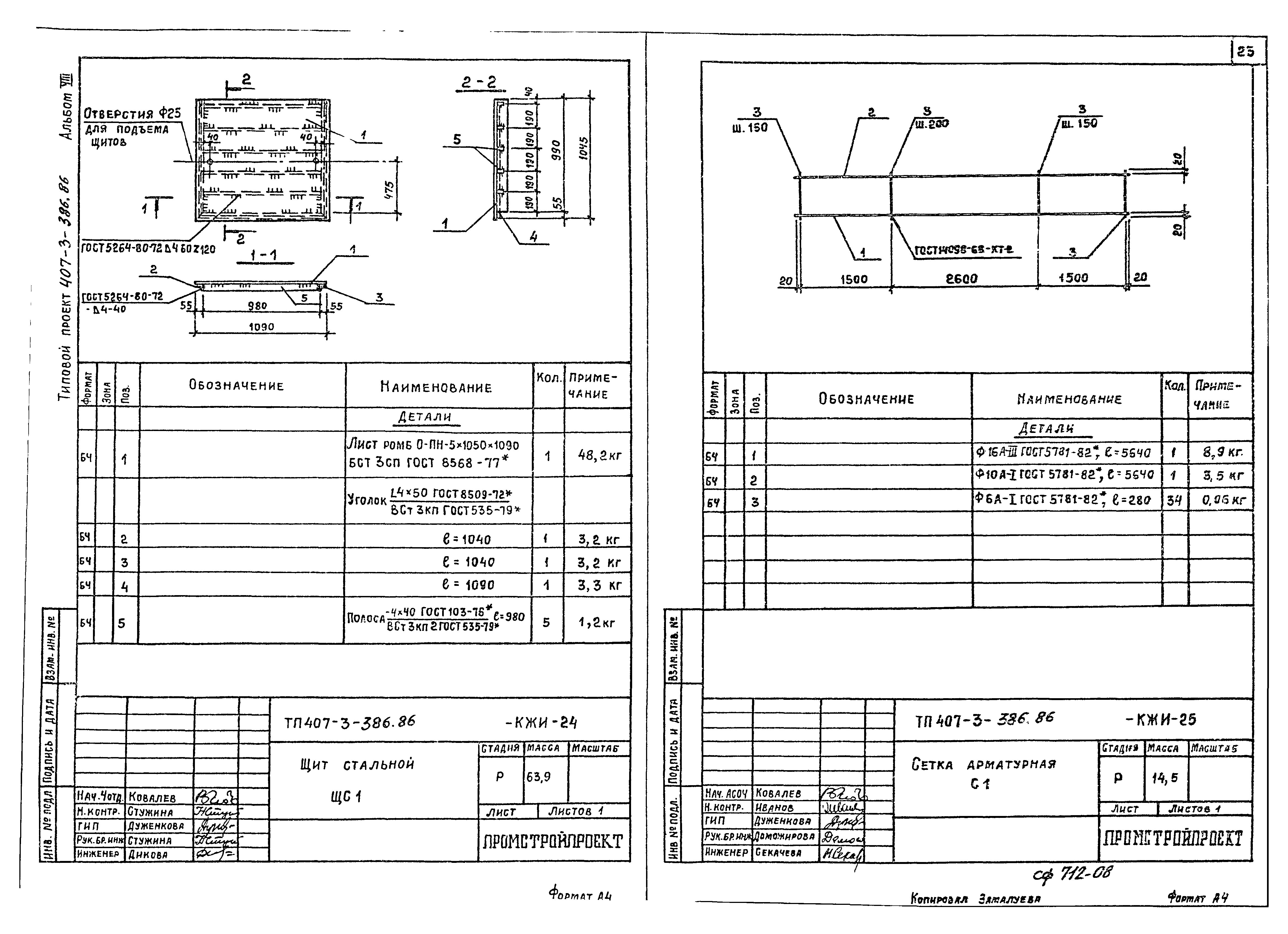 Типовой проект 407-3-386.86