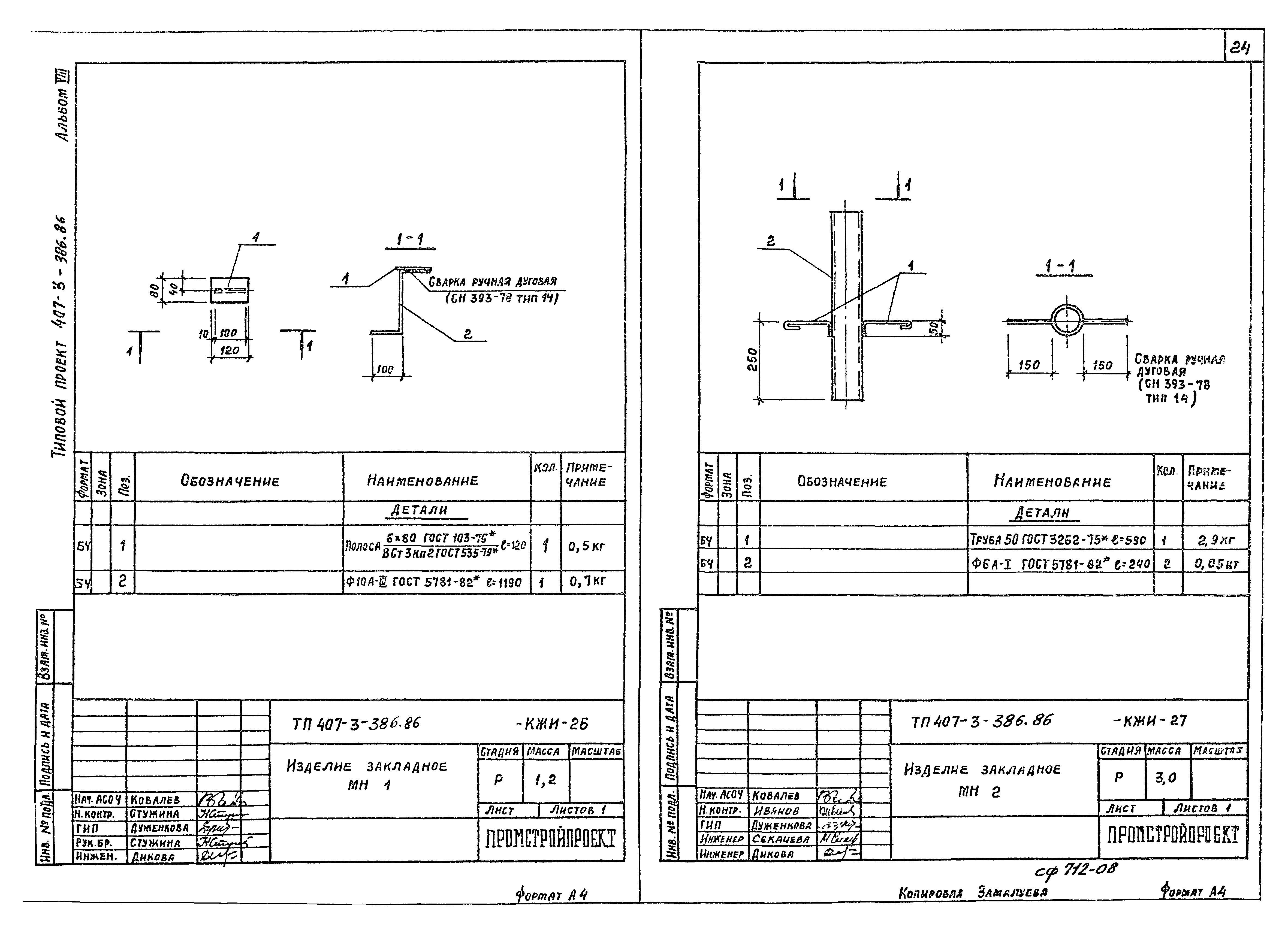 Типовой проект 407-3-386.86