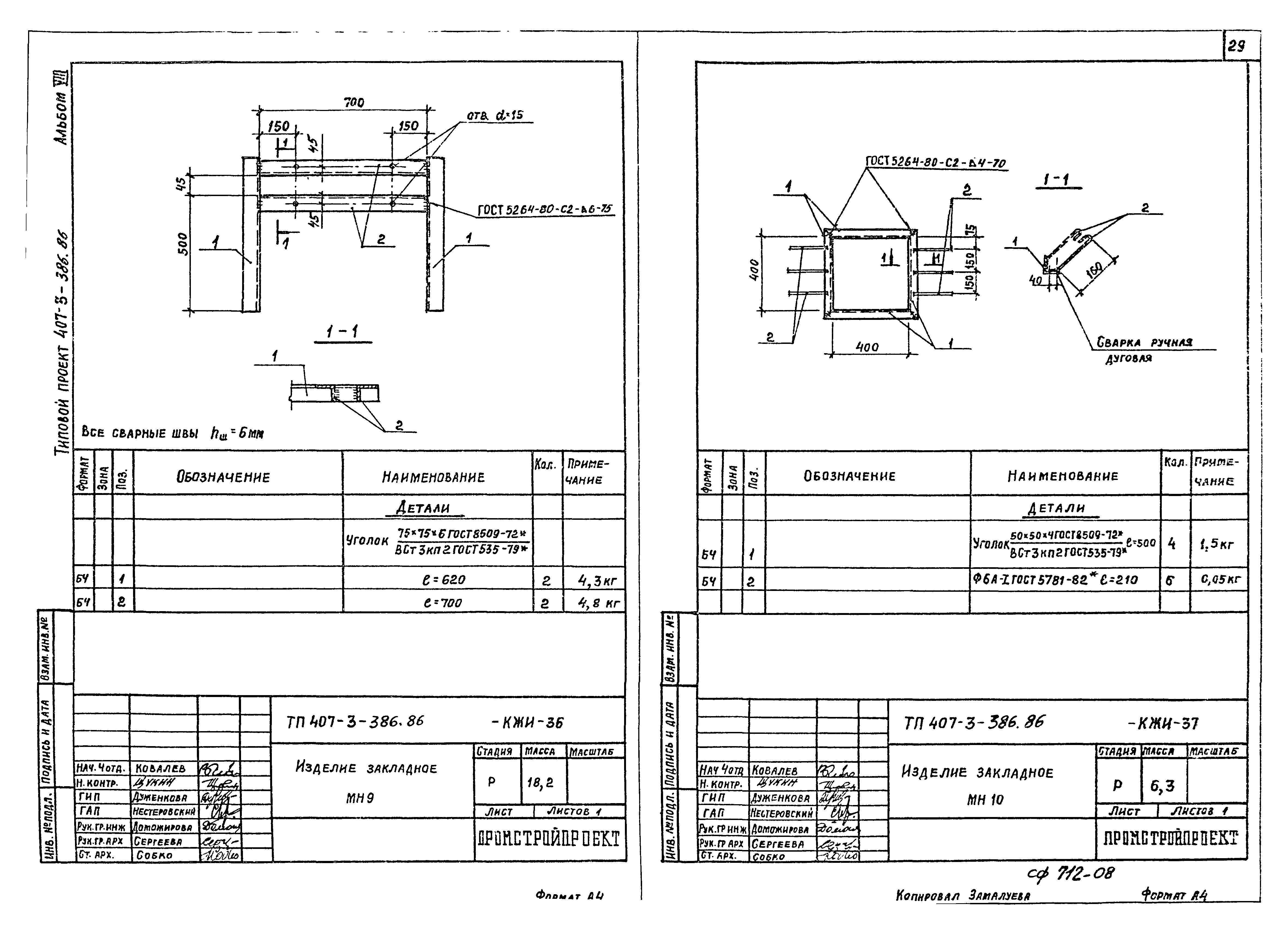 Типовой проект 407-3-386.86