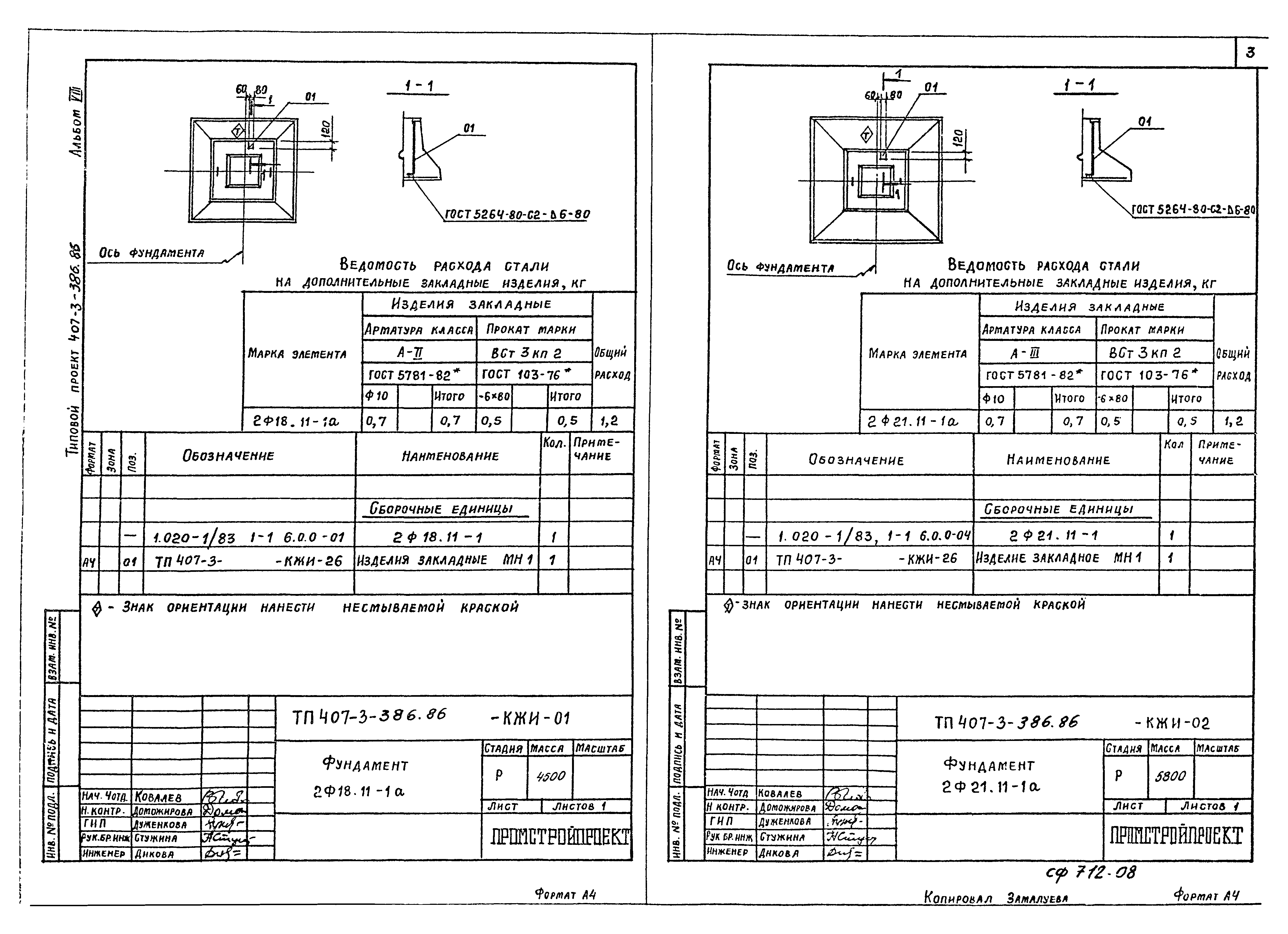 Типовой проект 407-3-386.86
