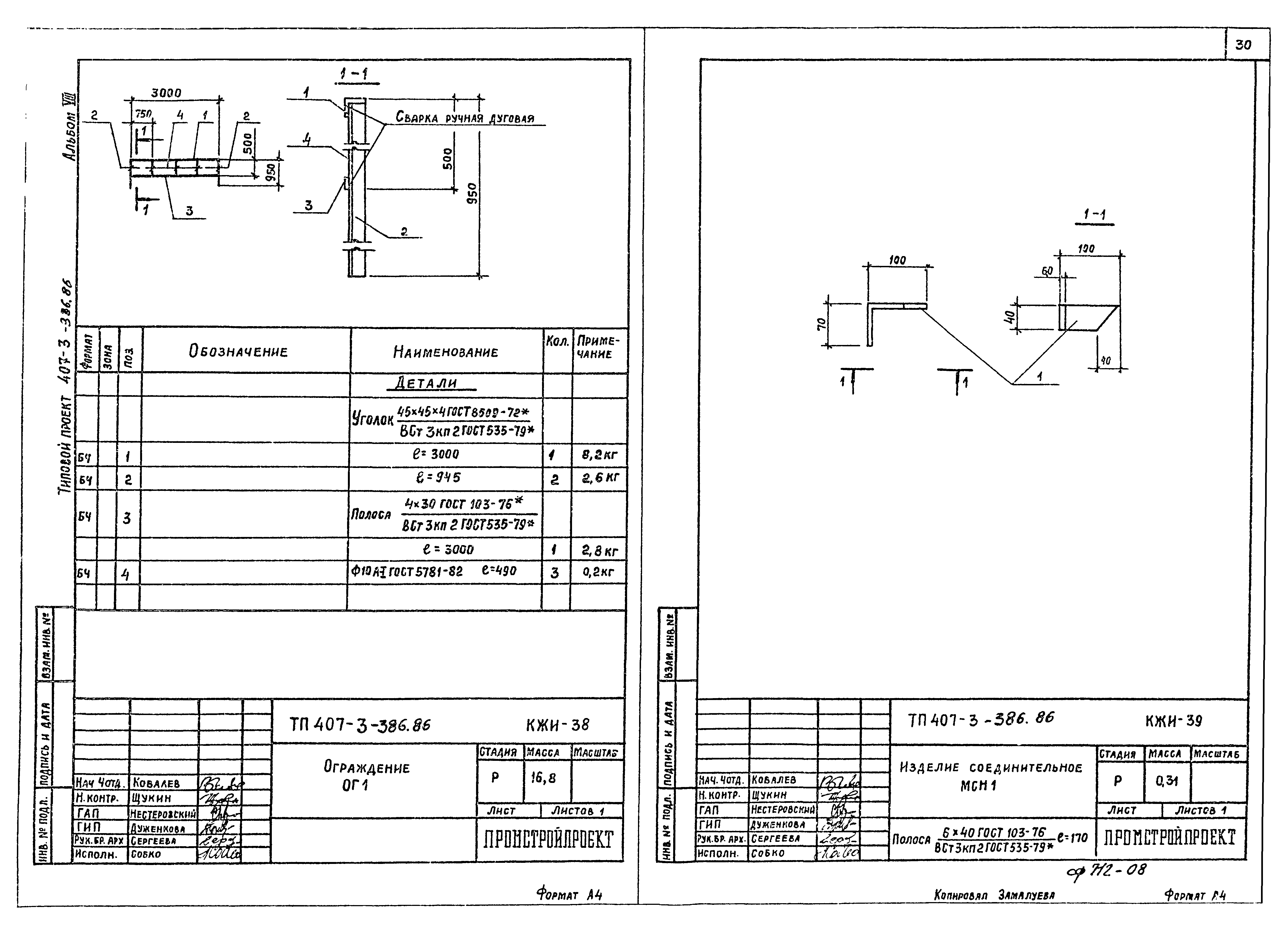Типовой проект 407-3-386.86