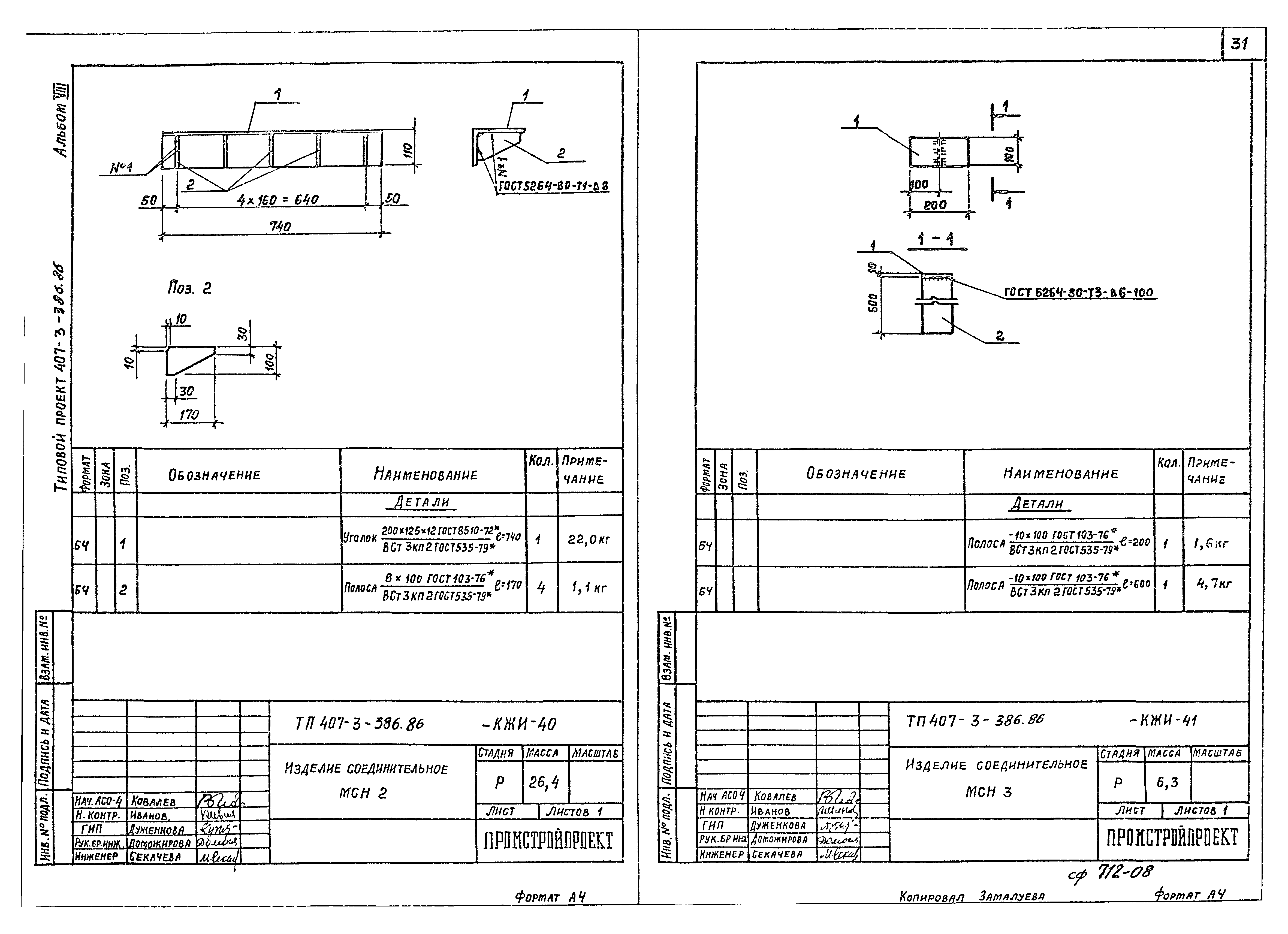Типовой проект 407-3-386.86